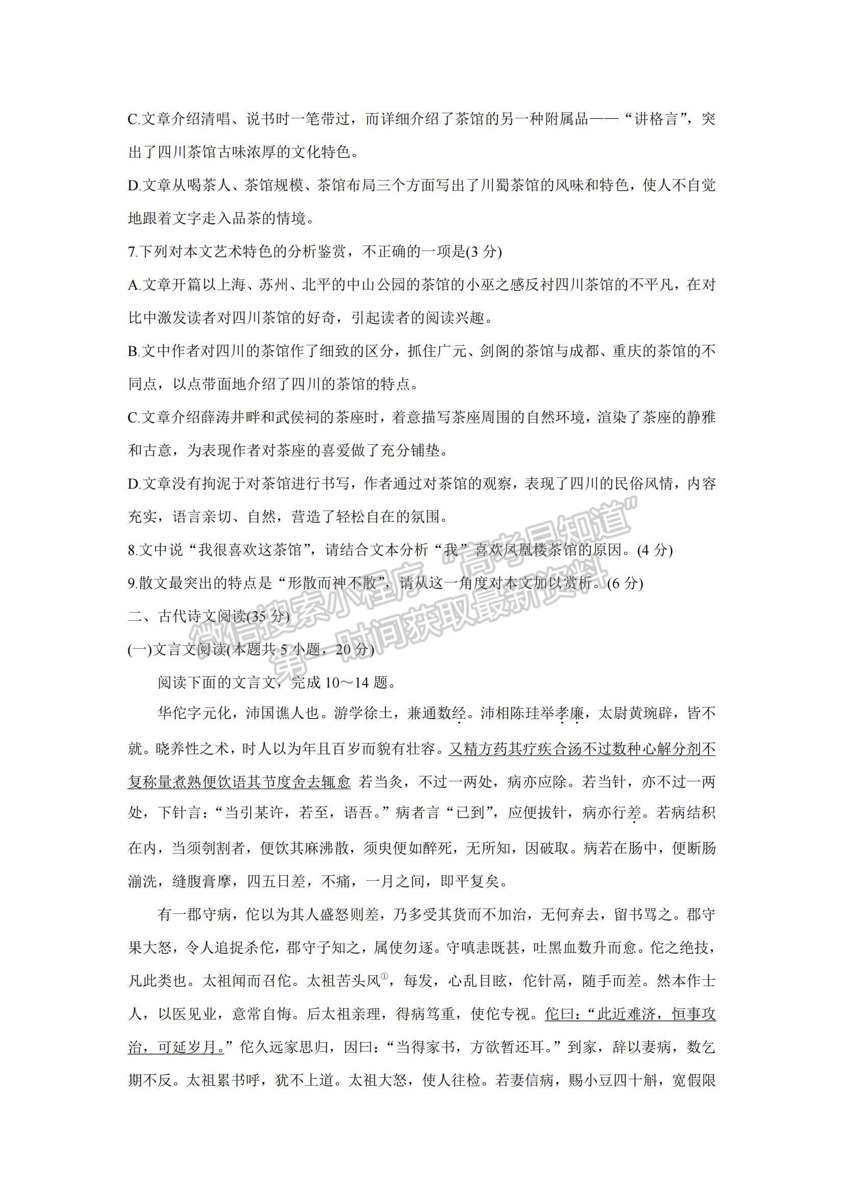 2022廣東省普通高中高三10月階段性質(zhì)量檢測(cè)語文試題及參考答案