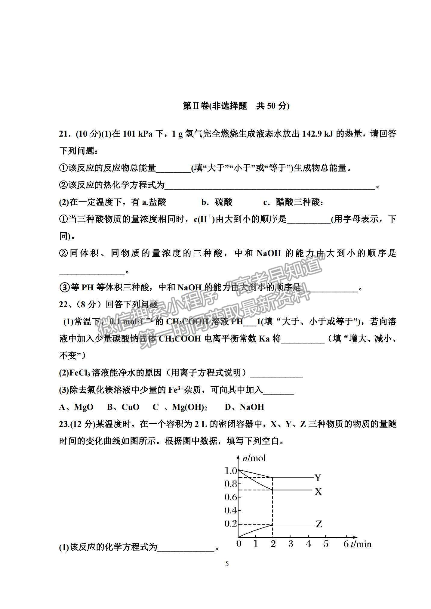 2022天津市兩校聯(lián)考高二第二次質(zhì)檢化學(xué)試題及參考答案