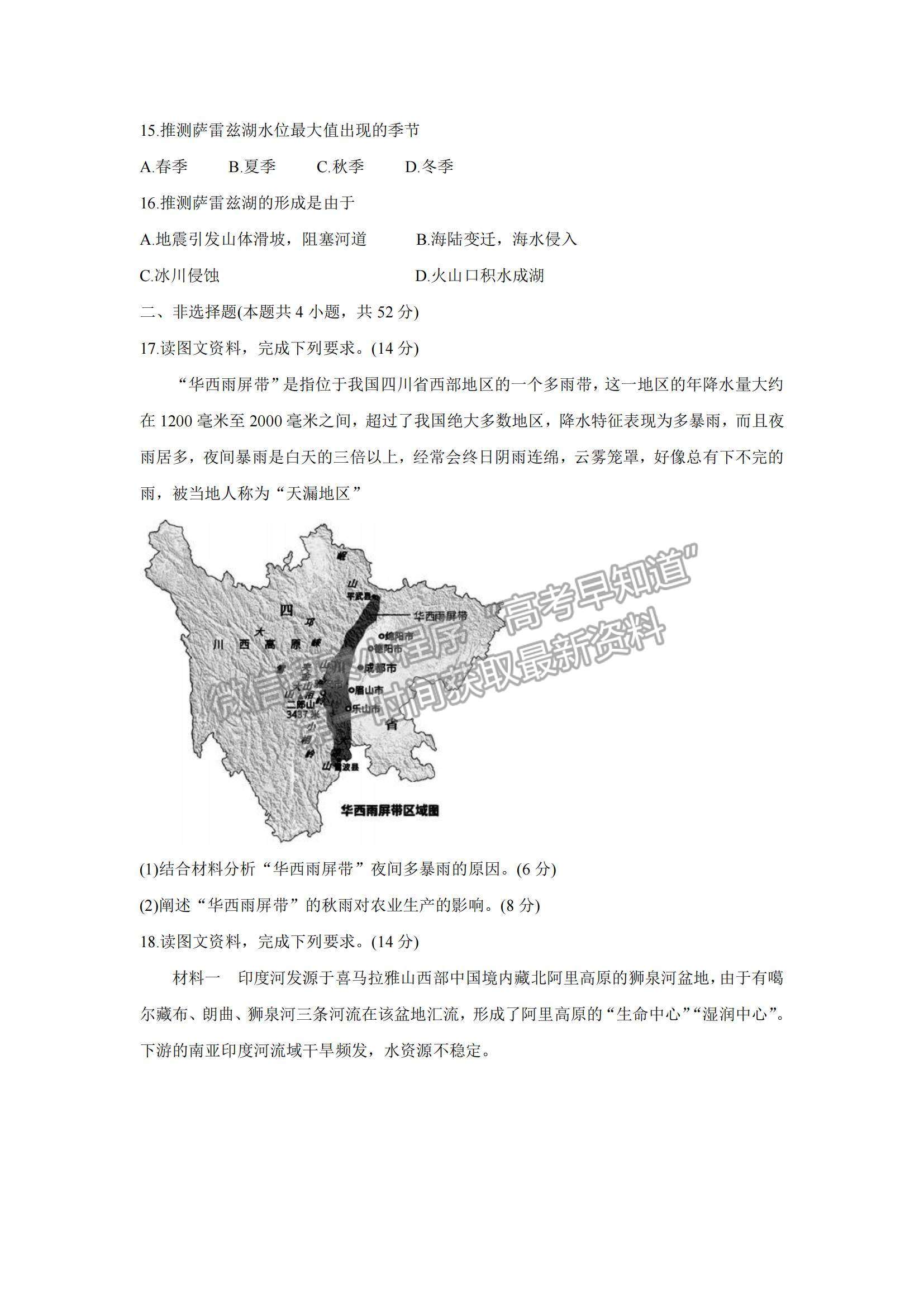 2022湖南省湖湘教育三新探索協(xié)作體高三期中聯(lián)考地理試題及參考答案