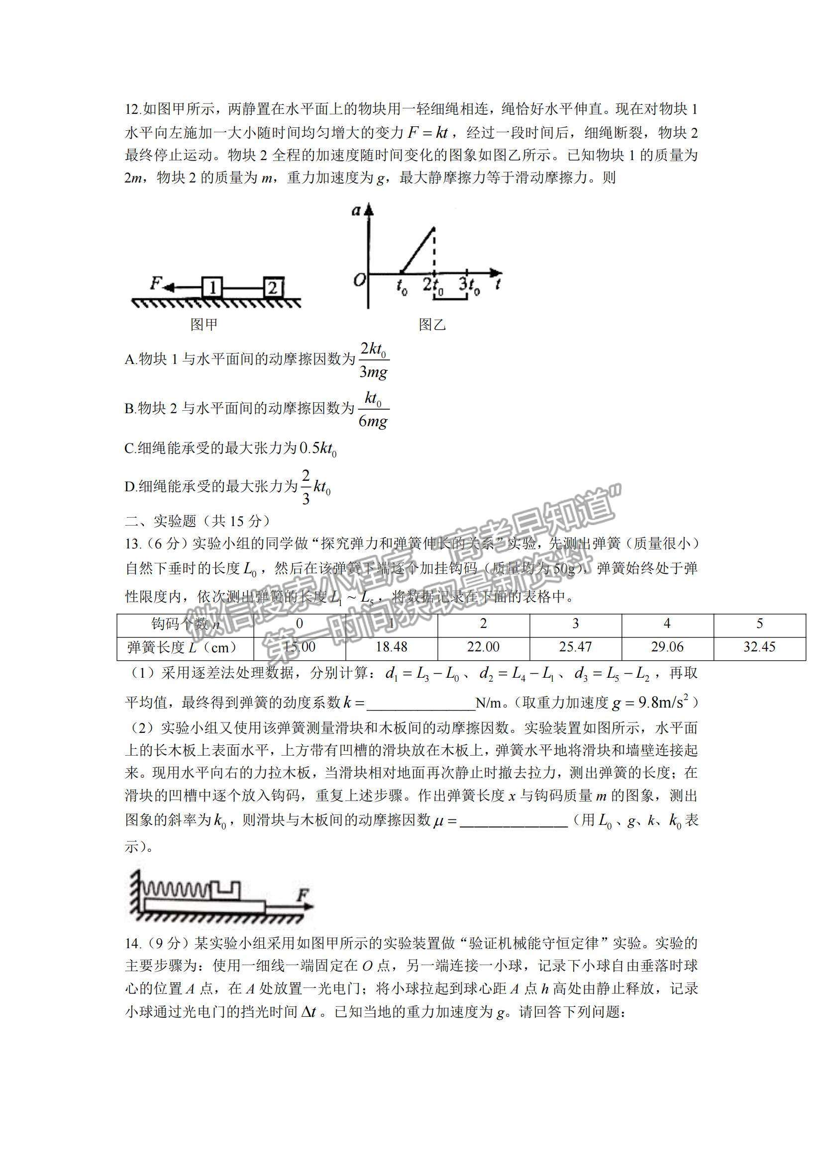 2022河南省中原名校高三上學期第二次聯(lián)考物理試題及參考答案