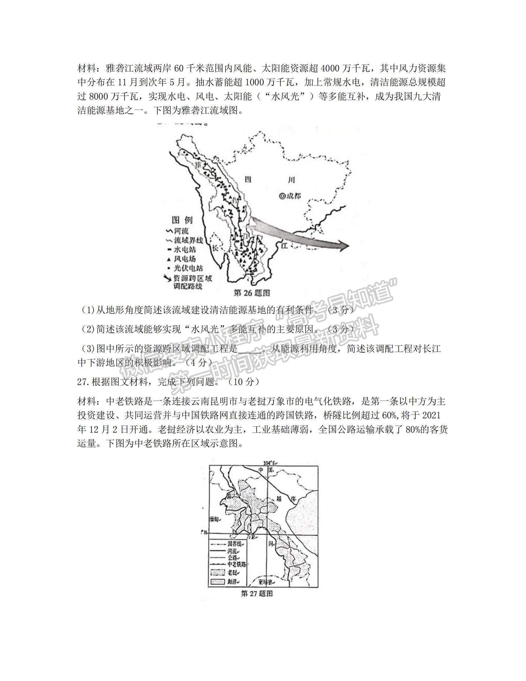 2022浙江金華十校高三11月模擬考試地理試題及參考答案