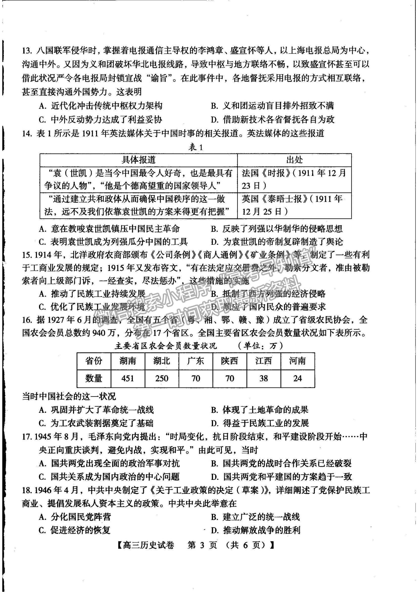 2022河南三門(mén)峽高三11月階段性檢測(cè)歷史試題及參考答案