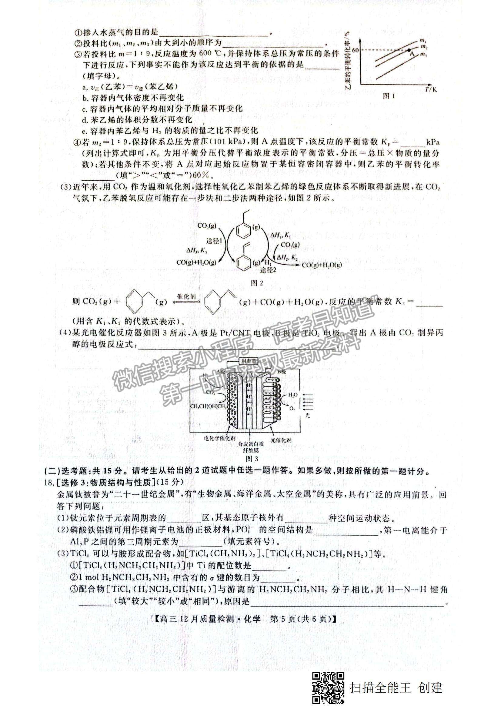 2022金科大聯(lián)考高三第二次聯(lián)考化學(xué)試題及參考答案