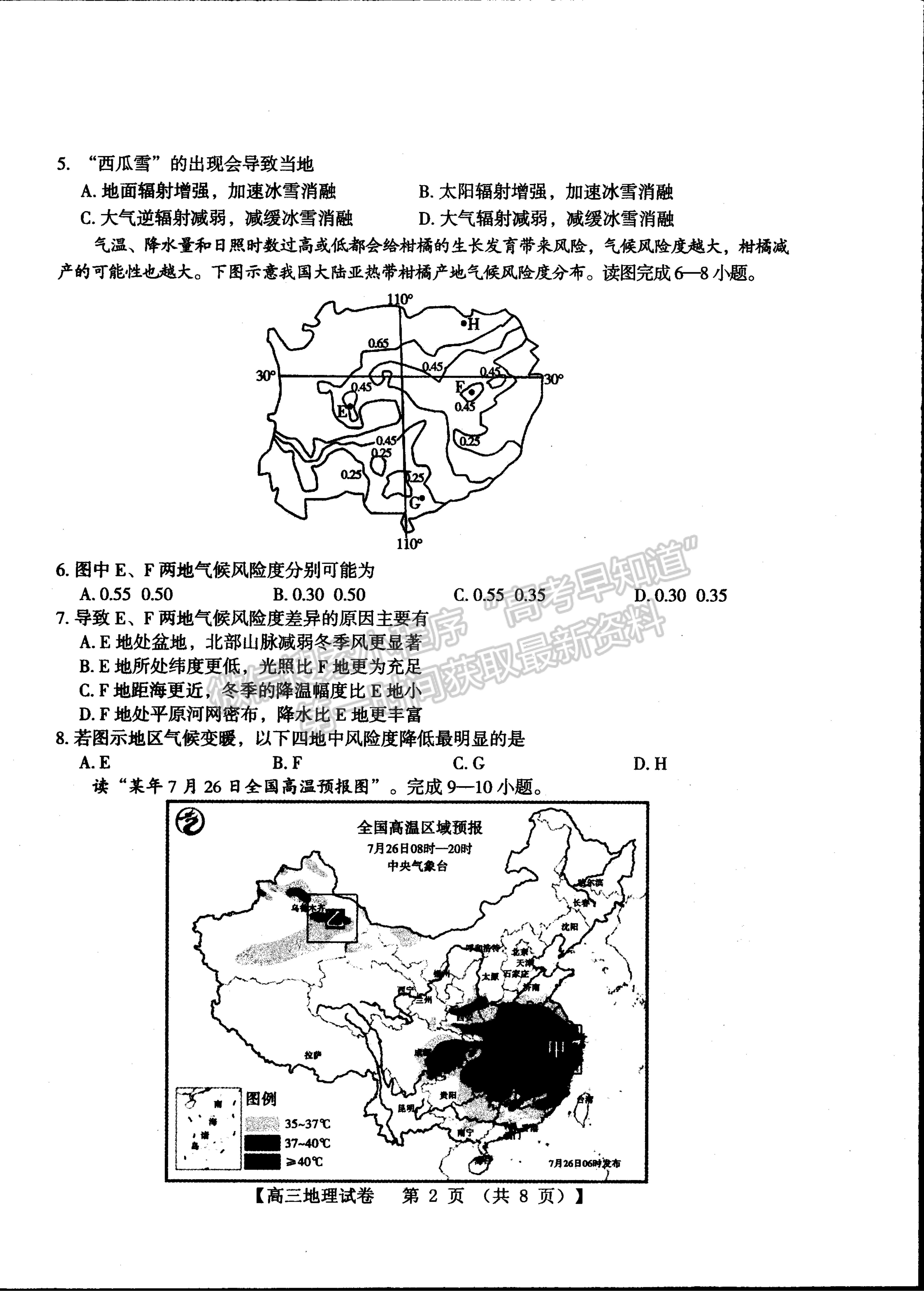 2022河南三門(mén)峽高三11月階段性檢測(cè)地理試題及參考答案