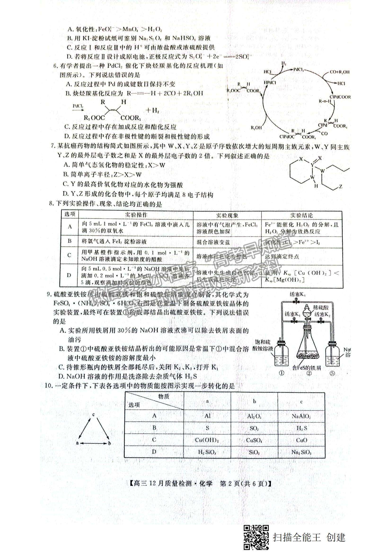 2022金科大聯(lián)考高三第二次聯(lián)考化學(xué)試題及參考答案