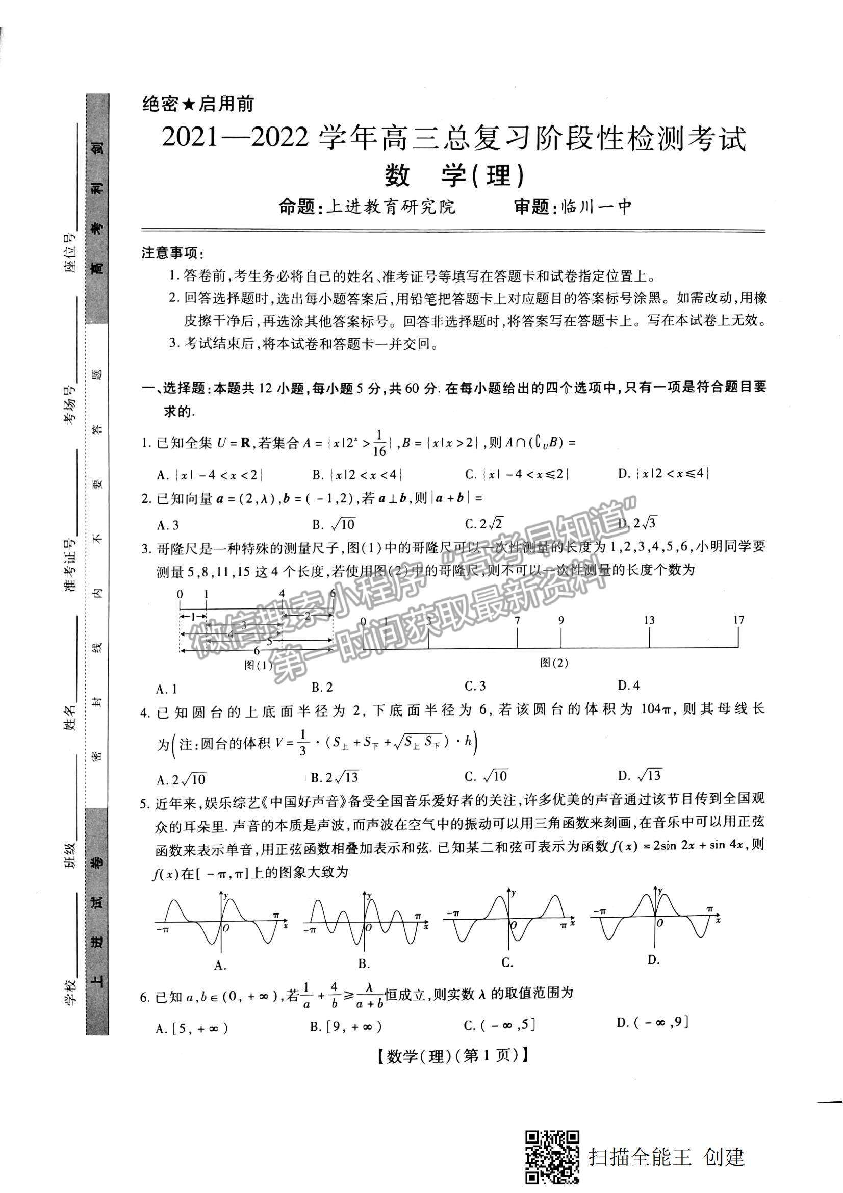 2022江西穩(wěn)派、智慧上進高三上學期12月月考理數(shù)試題及參考答案