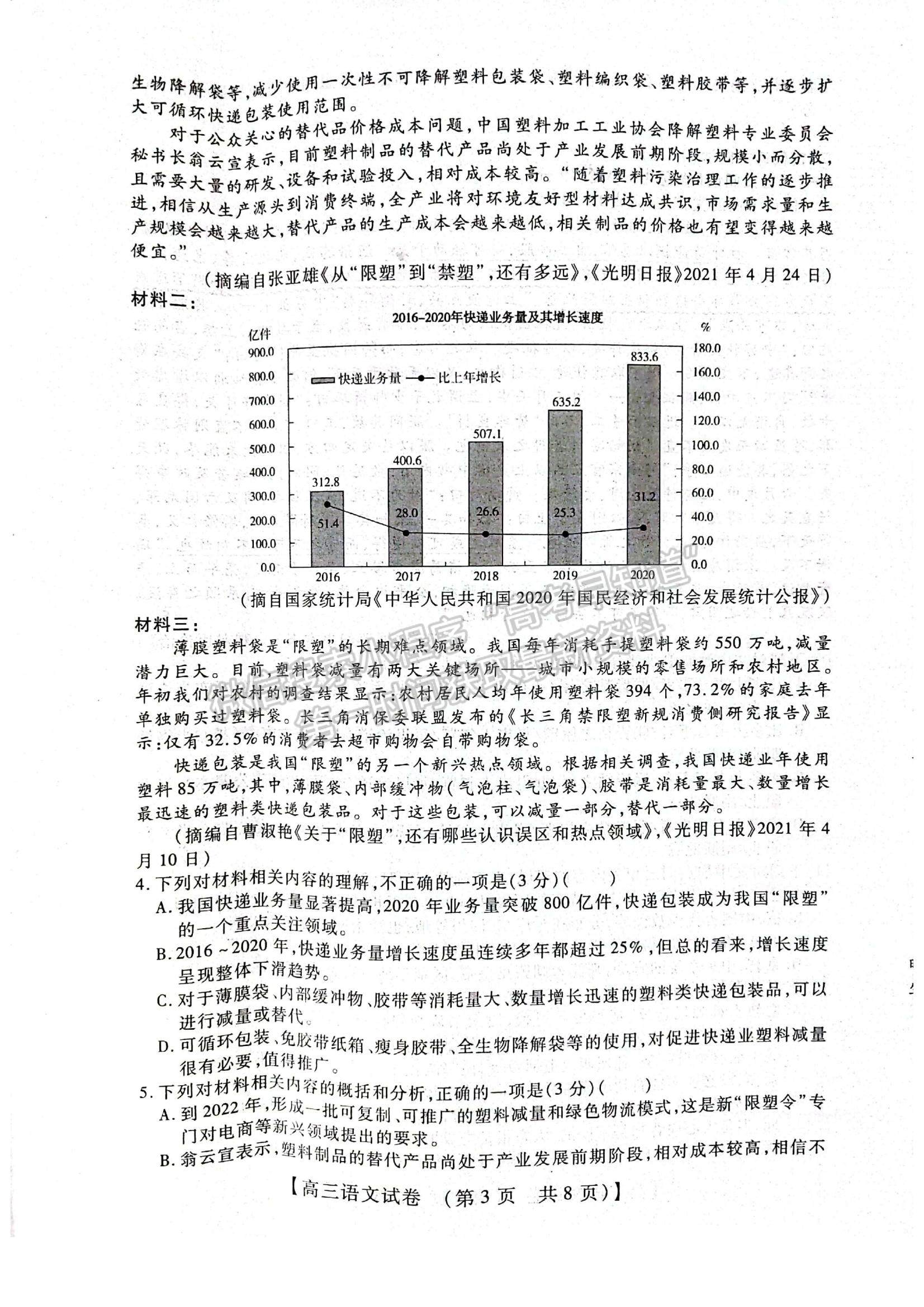 2022河南省重點(diǎn)中學(xué)高三模擬調(diào)研（一）語(yǔ)文試題及參考答案