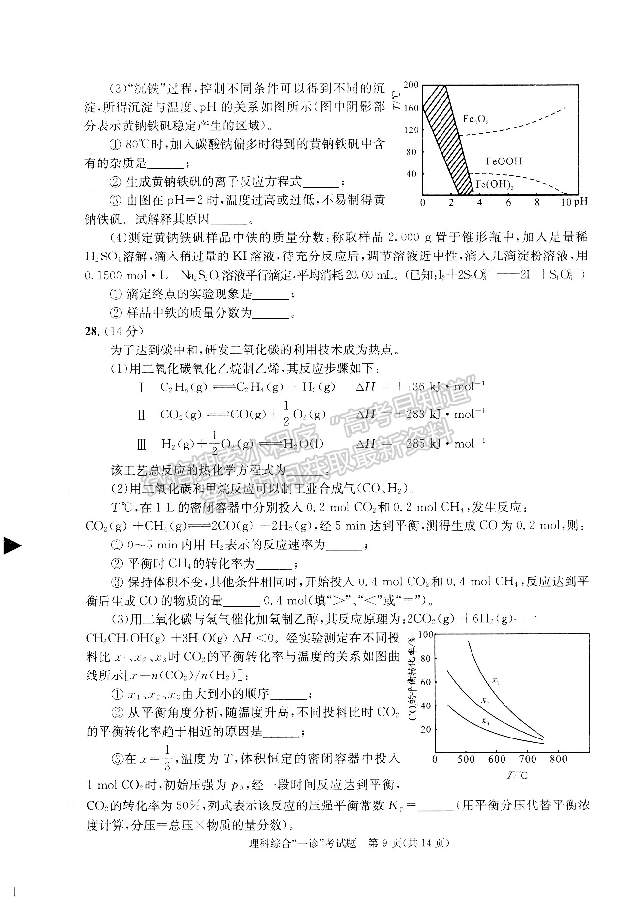 2022四川省成都市2019級(jí)高中畢業(yè)班第一次診斷性檢測(cè)理科綜合試題及答案