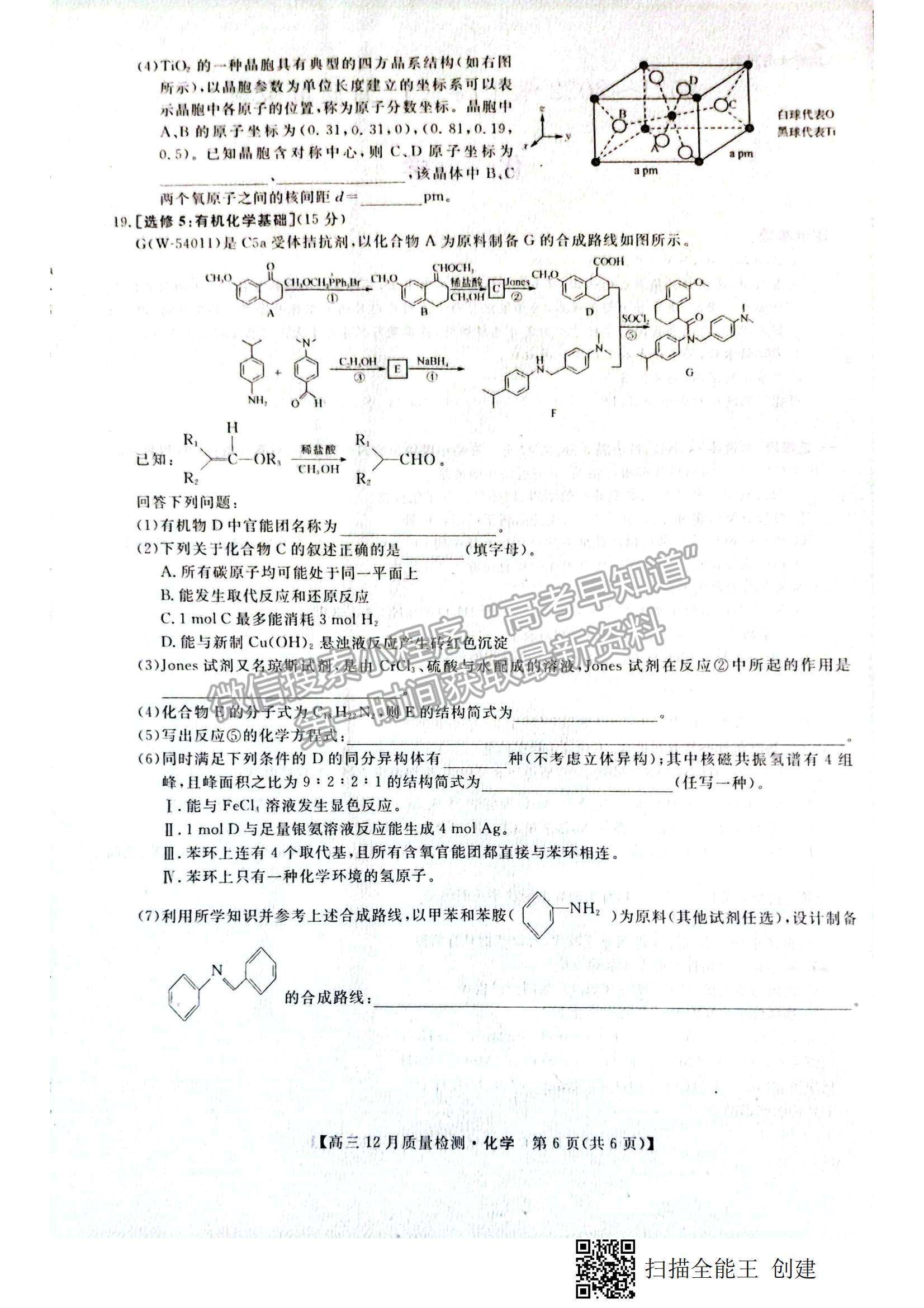 2022金科大聯(lián)考高三第二次聯(lián)考化學(xué)試題及參考答案