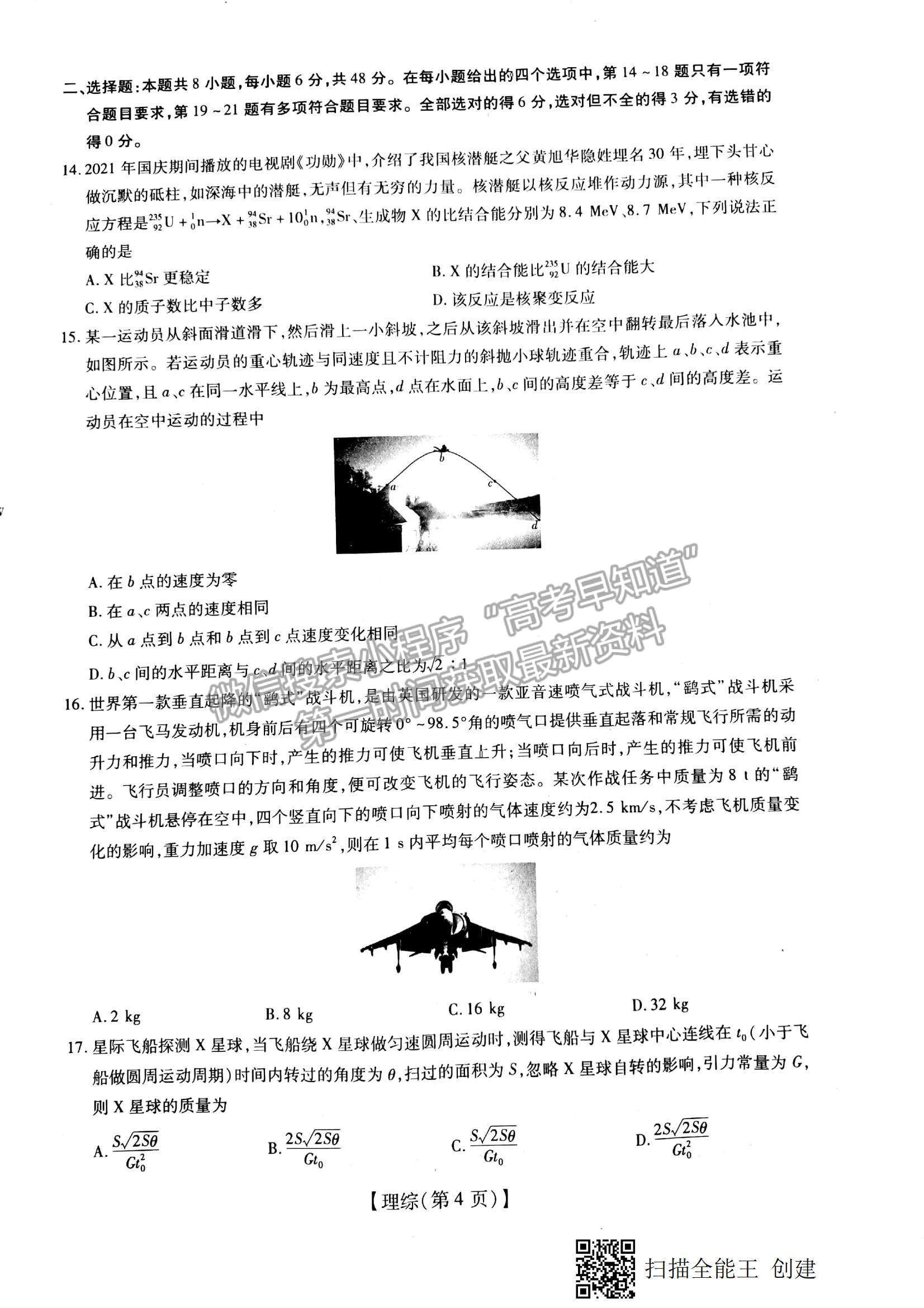 2022江西穩(wěn)派、智慧上進高三上學期12月月考理綜試題及參考答案