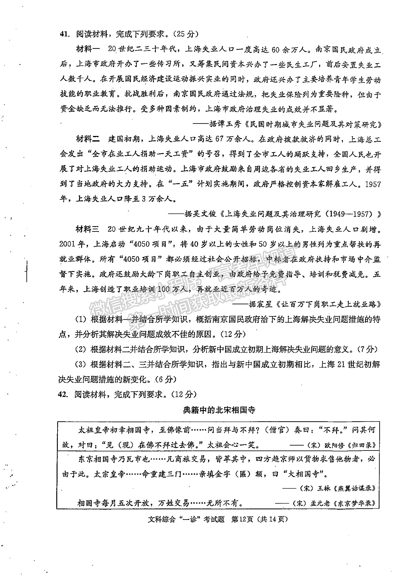 2022四川省成都市2019級(jí)高中畢業(yè)班第一次診斷性檢測(cè)文科綜合試題及答案