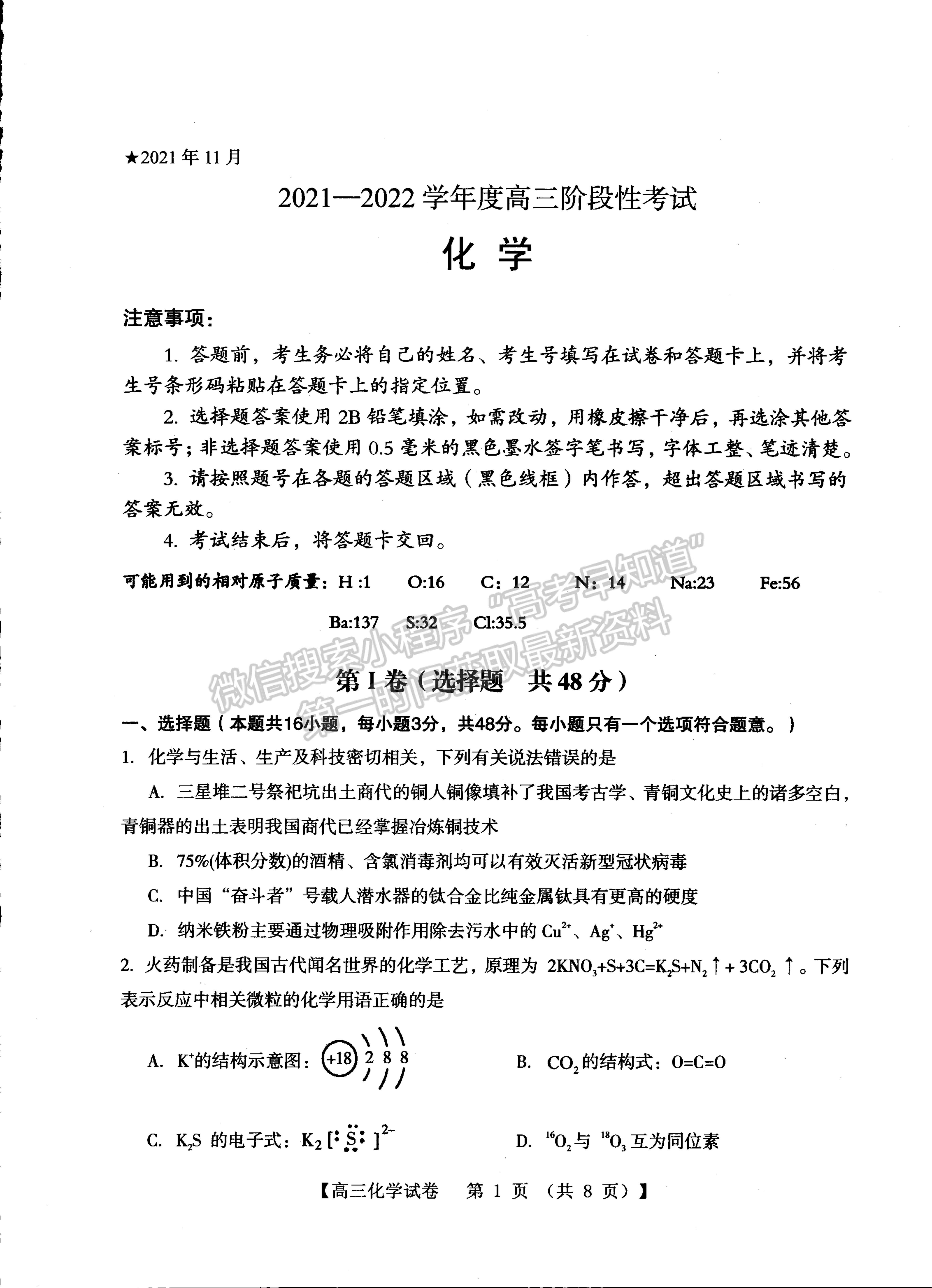 2022河南三門峽高三11月階段性檢測(cè)化學(xué)試題及參考答案