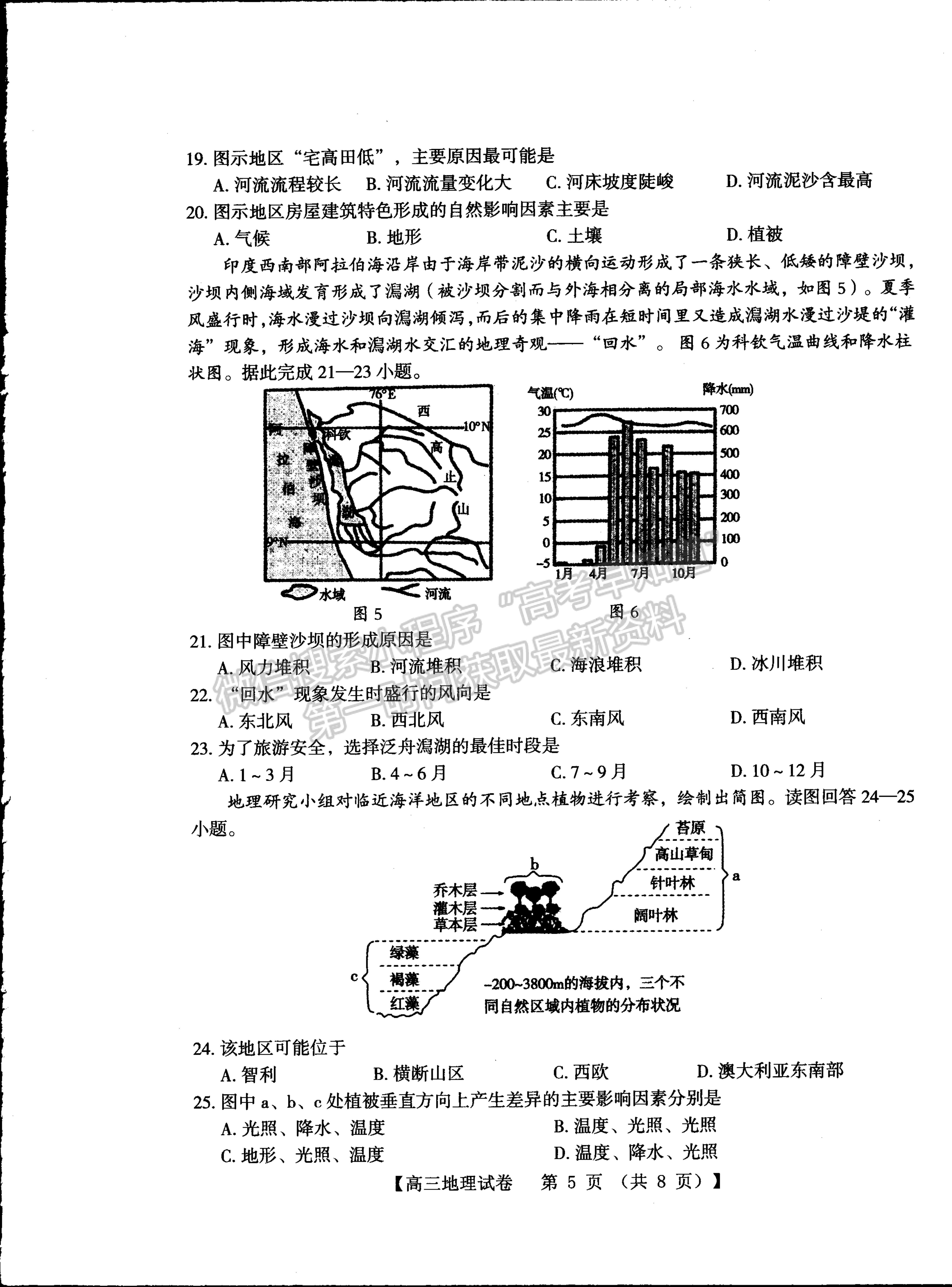 2022河南三門峽高三11月階段性檢測地理試題及參考答案