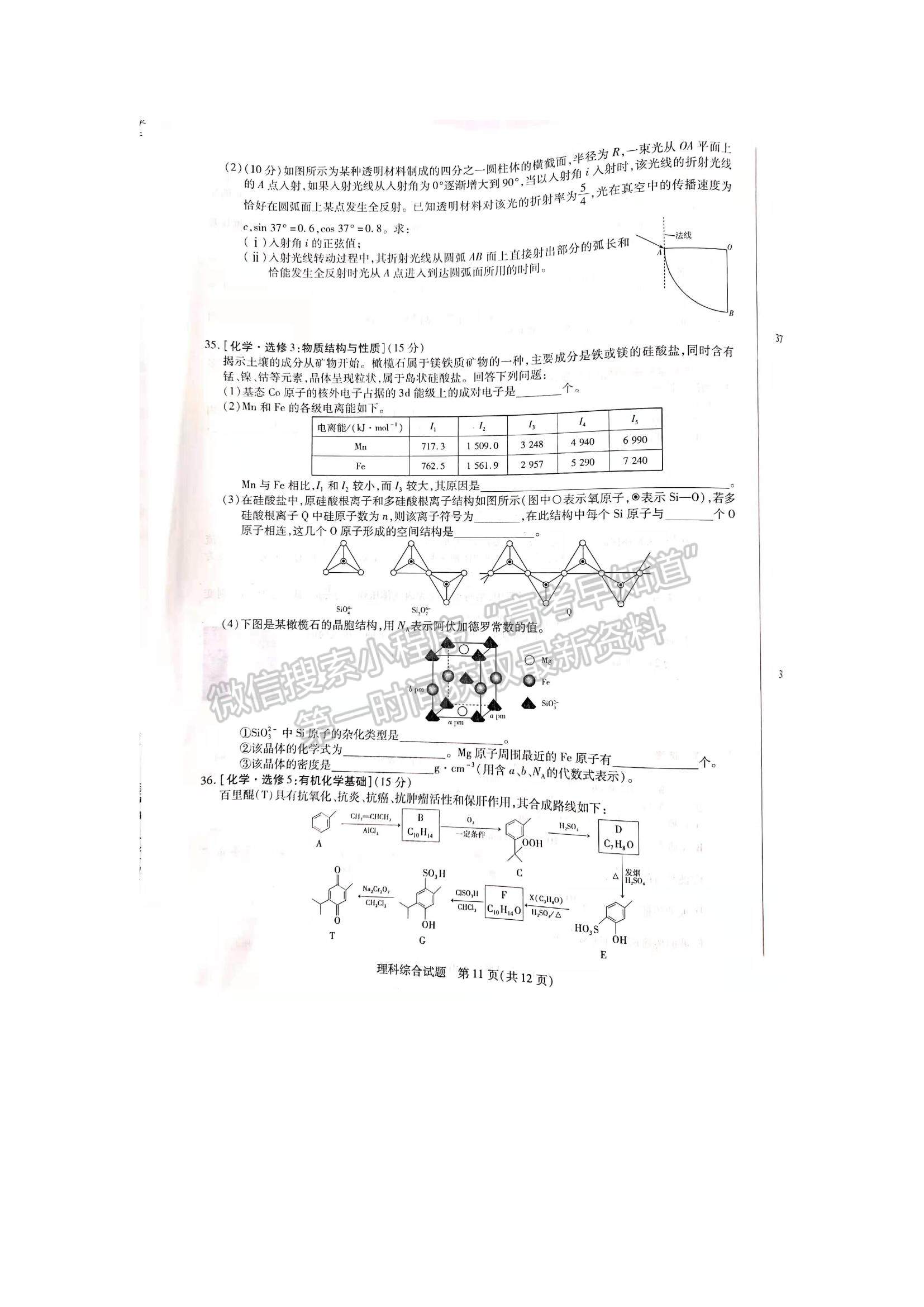 2022河南焦作市高三一模理綜試題及參考答案