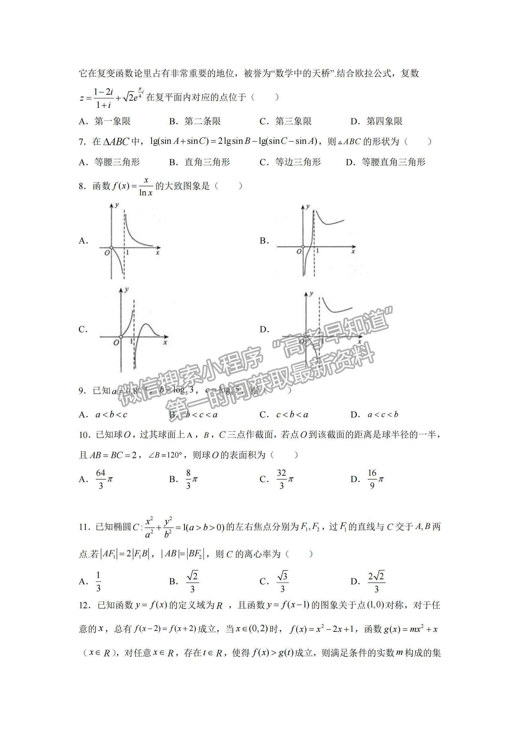 2022吉林省頂級名校高三上學期期中考試文數(shù)試題及參考答案