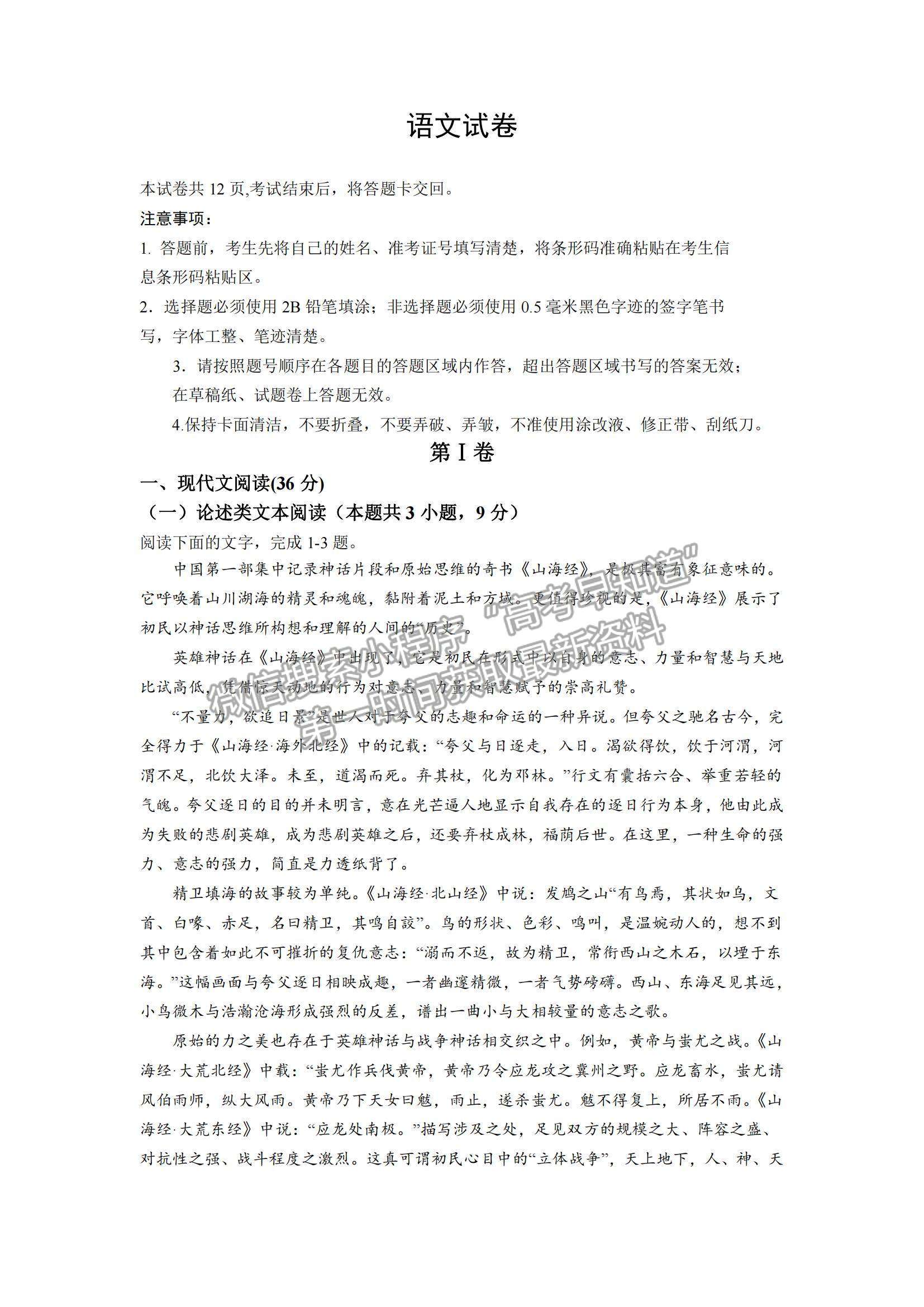 2022吉林省頂級(jí)名校高三上學(xué)期期中考試語(yǔ)文試題及參考答案