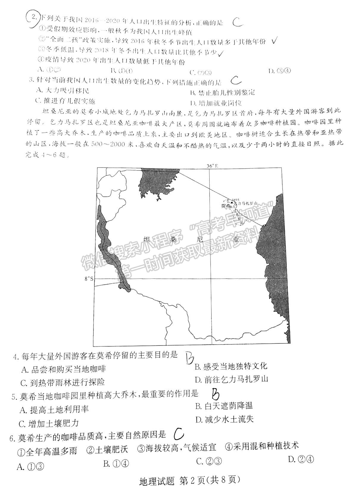 2022屆T8聯(lián)考高三第一次聯(lián)考地理試題及參考答案（湖南卷）