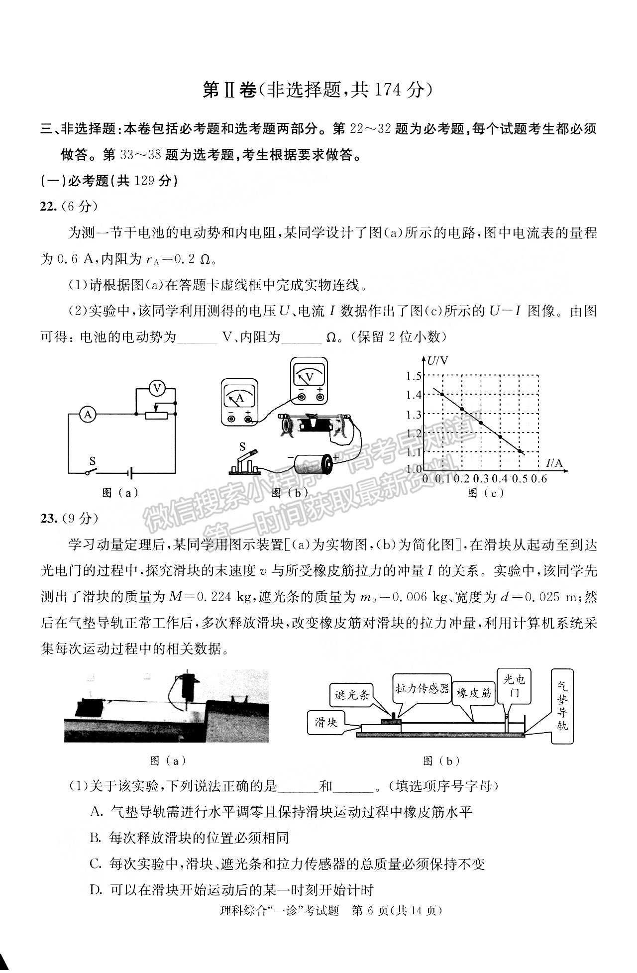 2022四川省成都市2019級(jí)高中畢業(yè)班第一次診斷性檢測(cè)理科綜合試題及答案