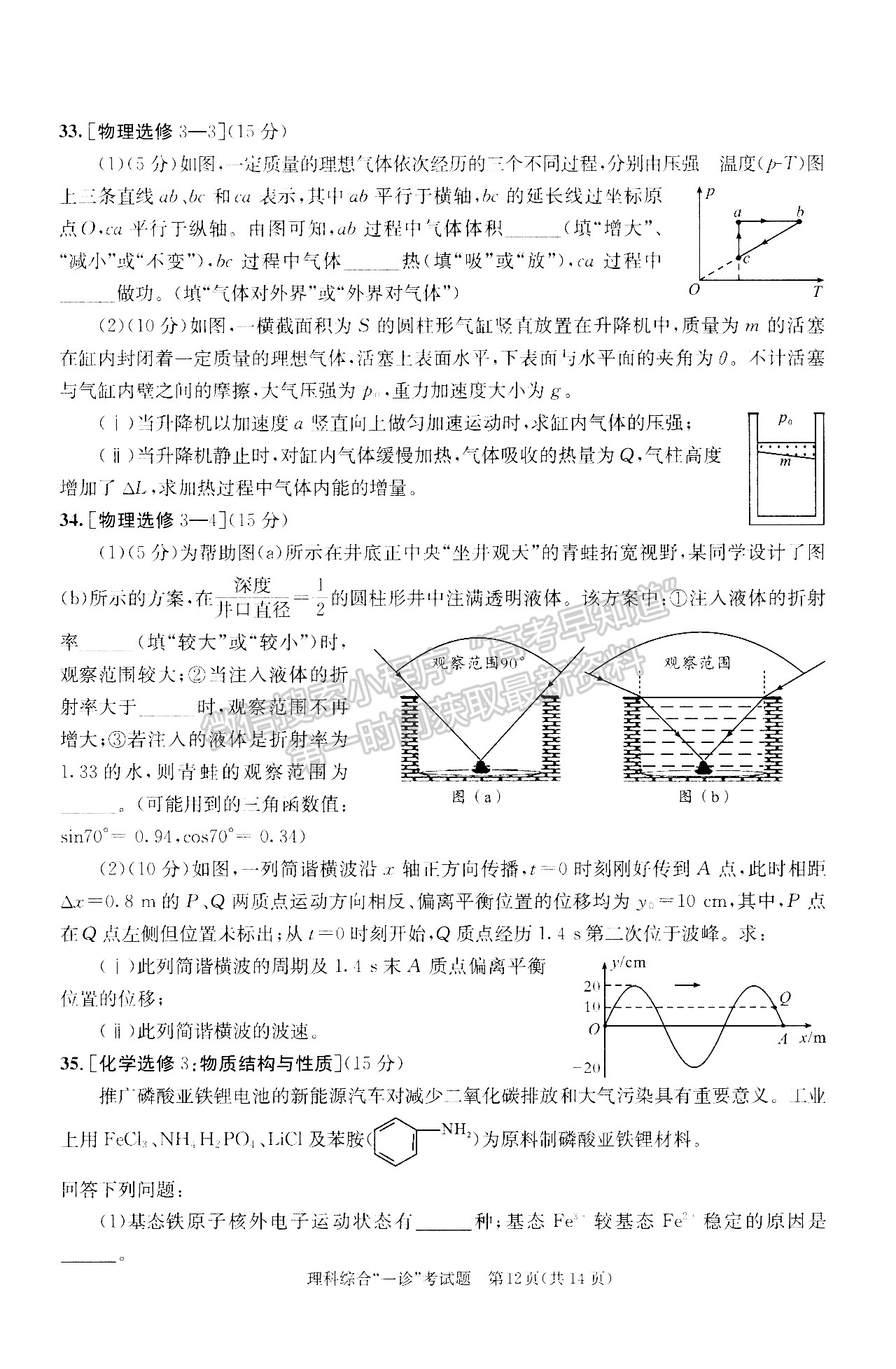 2022四川省成都市2019級高中畢業(yè)班第一次診斷性檢測理科綜合試題及答案