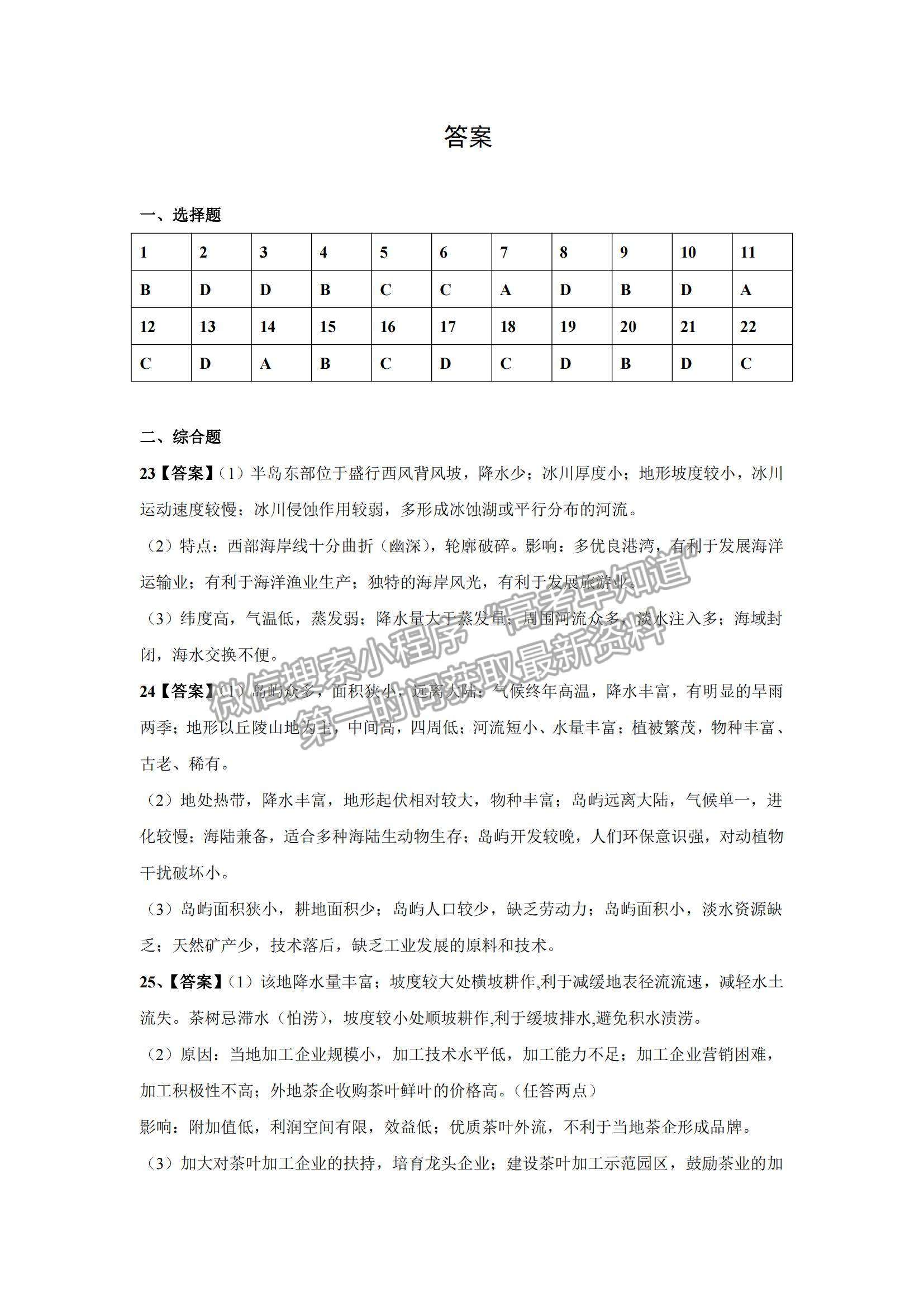 2022吉林省頂級名校高三上學期期中考試地理試題及參考答案