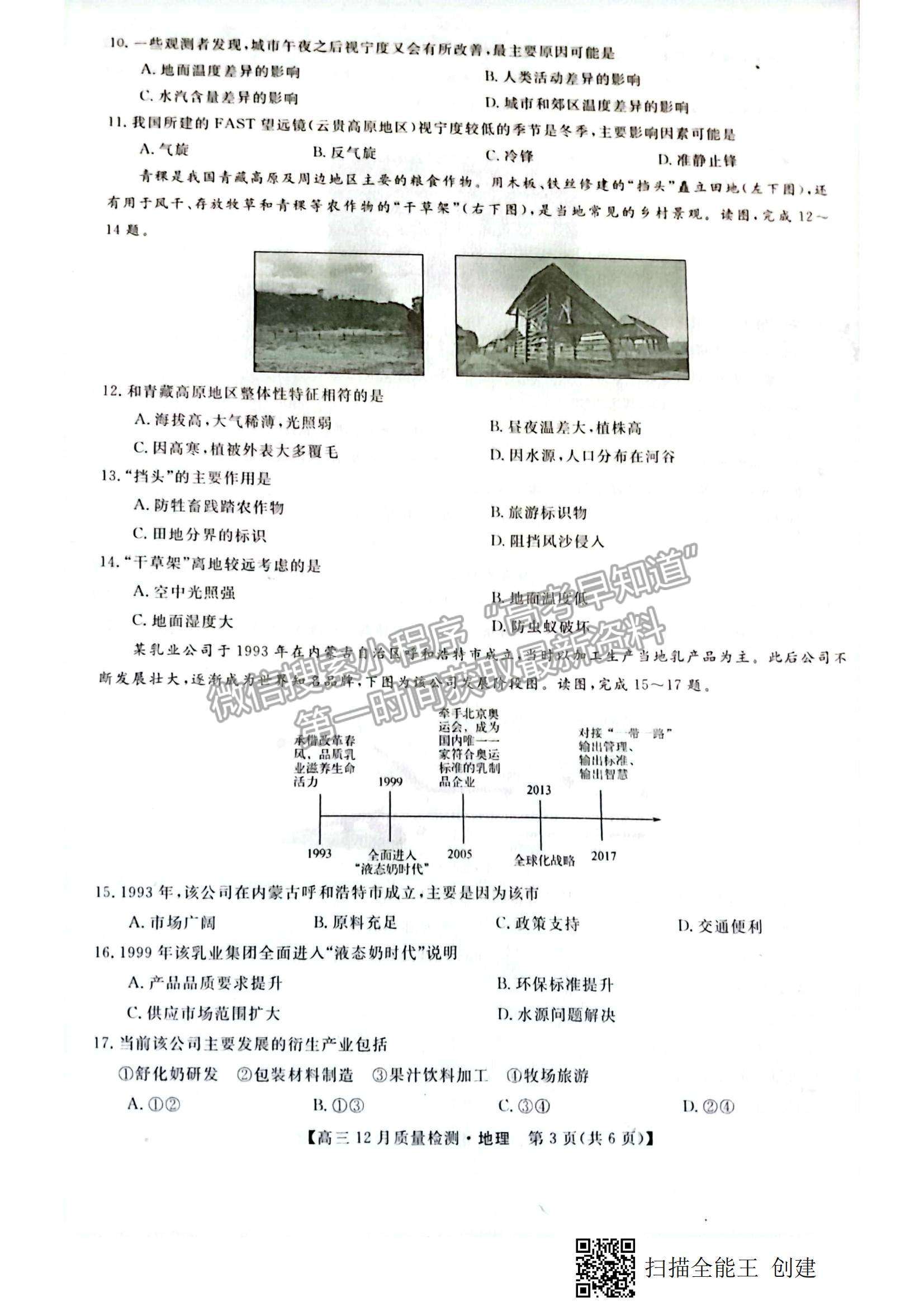 2022金科大聯(lián)考高三第二次聯(lián)考地理試題及參考答案