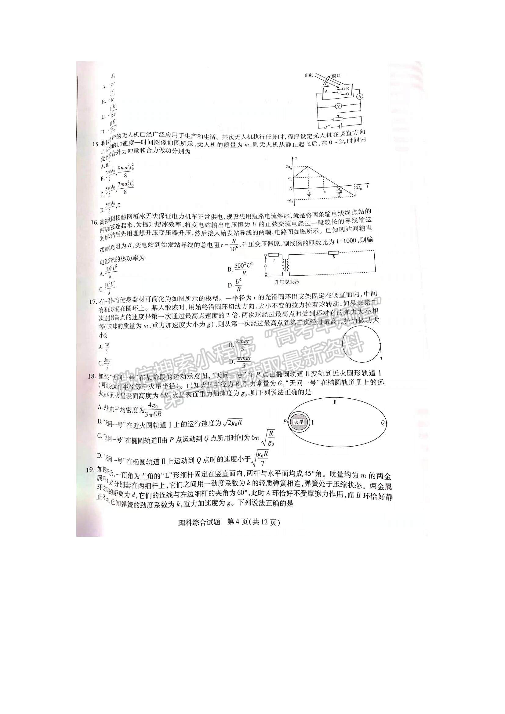 2022河南焦作市高三一模理綜試題及參考答案