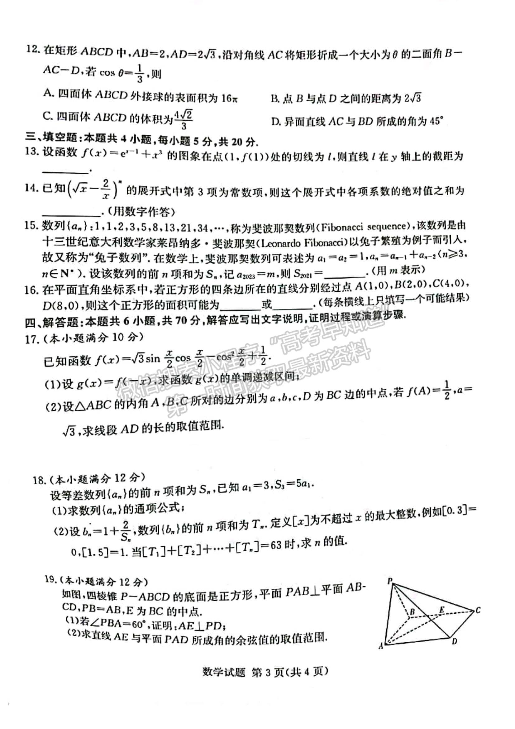 2022屆T8聯(lián)考高三第一次聯(lián)考數(shù)學試題及參考答案（8省同卷）