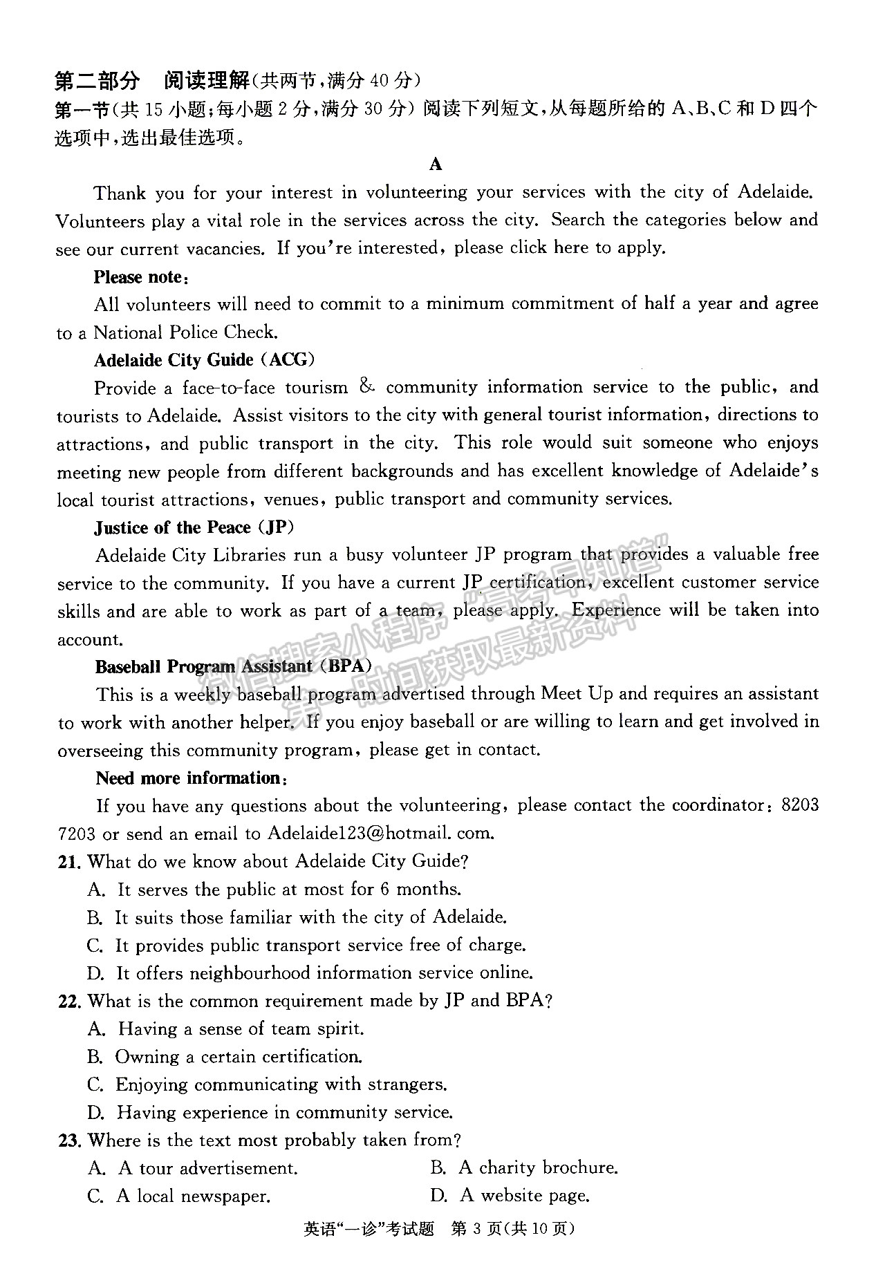 2022四川省成都市2019級(jí)高中畢業(yè)班第一次診斷性檢測(cè)英語試題及答案