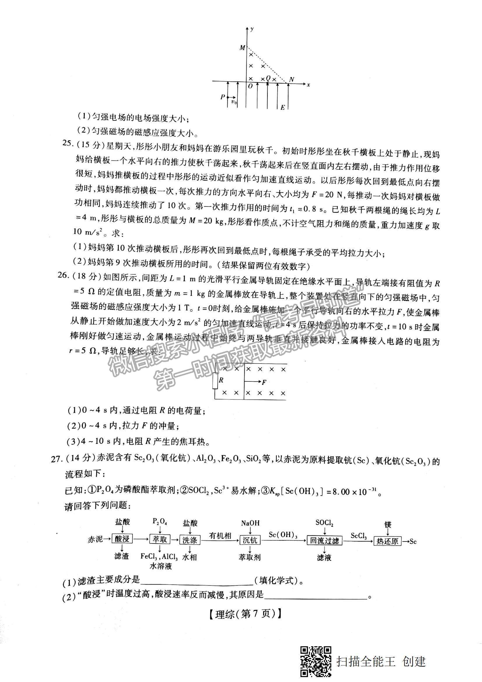 2022江西穩(wěn)派、智慧上進(jìn)高三上學(xué)期12月月考理綜試題及參考答案