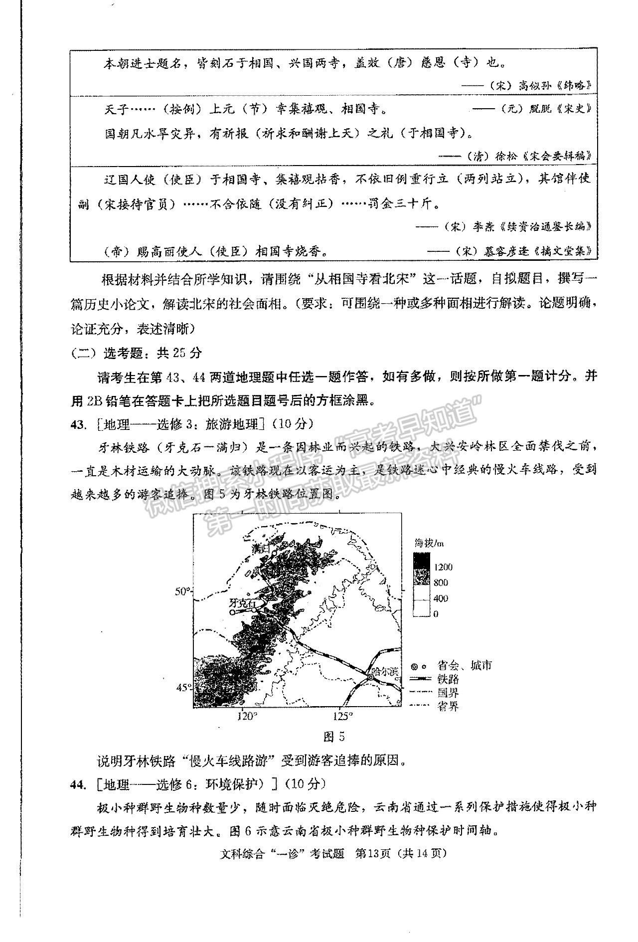 2022四川省成都市2019級(jí)高中畢業(yè)班第一次診斷性檢測(cè)文科綜合試題及答案