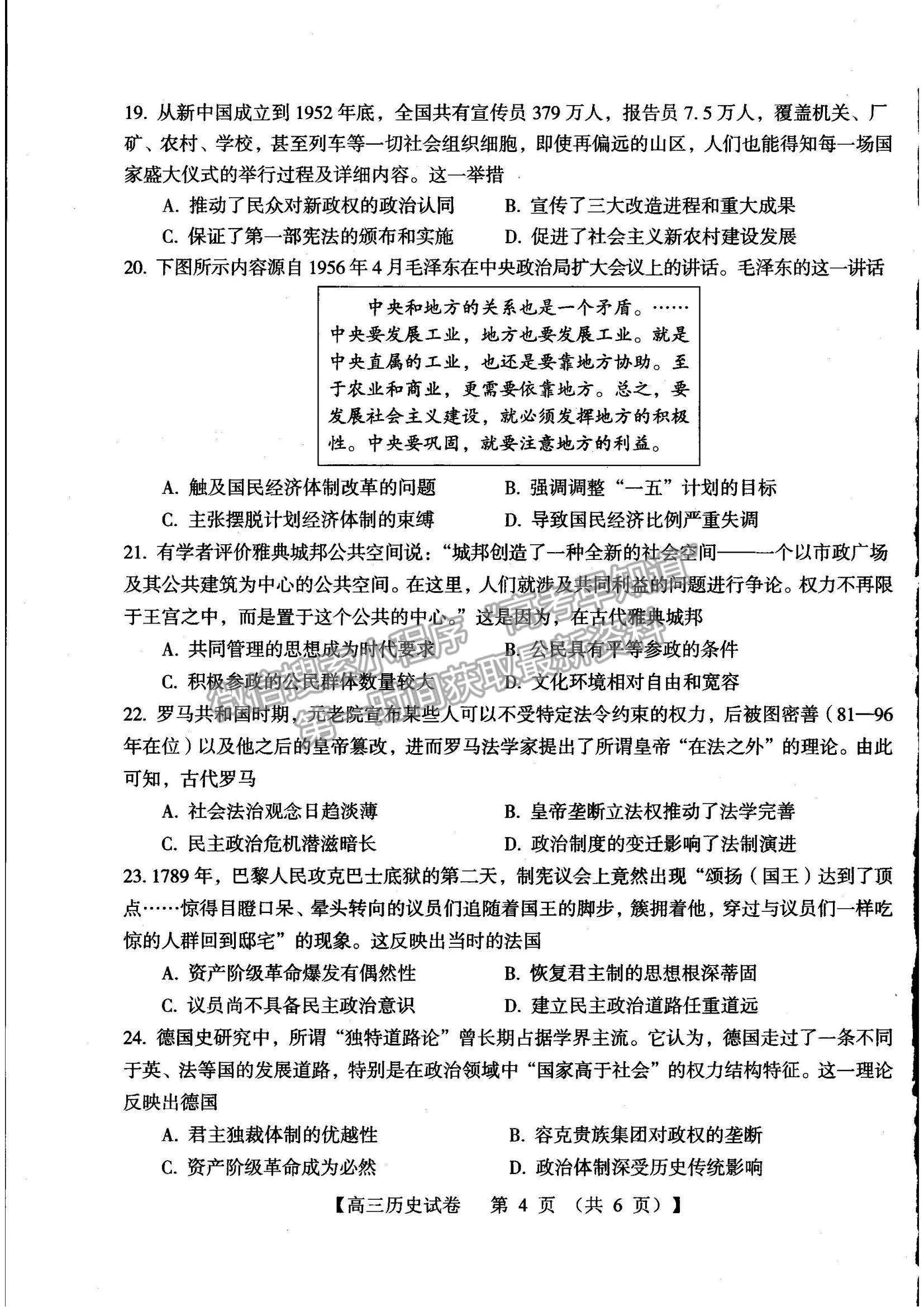 2022河南三門(mén)峽高三11月階段性檢測(cè)歷史試題及參考答案