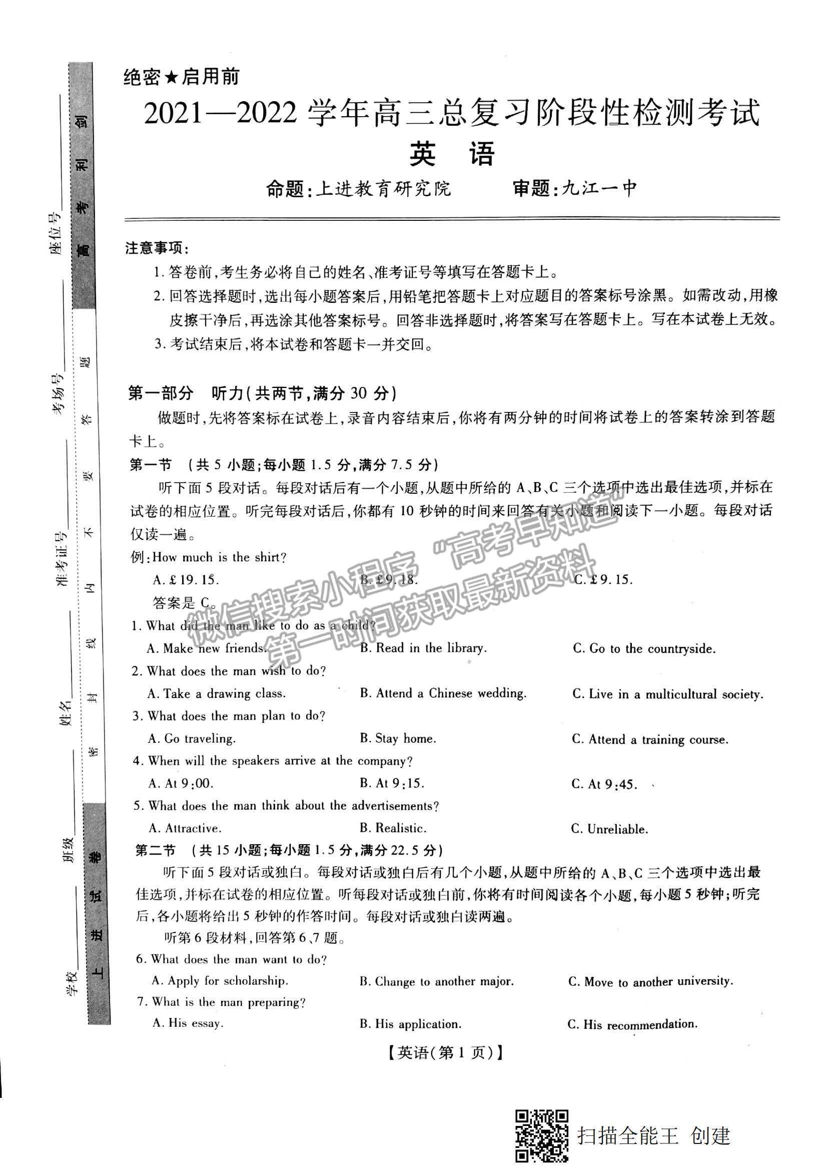 2022江西穩(wěn)派、智慧上進(jìn)高三上學(xué)期12月月考英語試題及參考答案