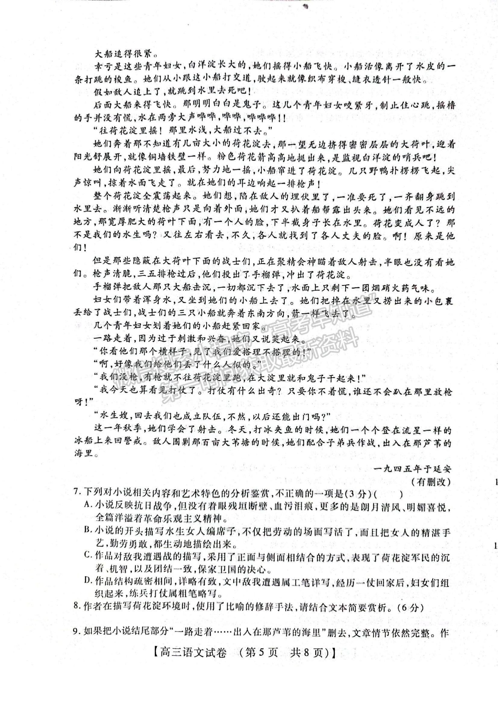 2022河南省重點中學(xué)高三模擬調(diào)研（一）語文試題及參考答案