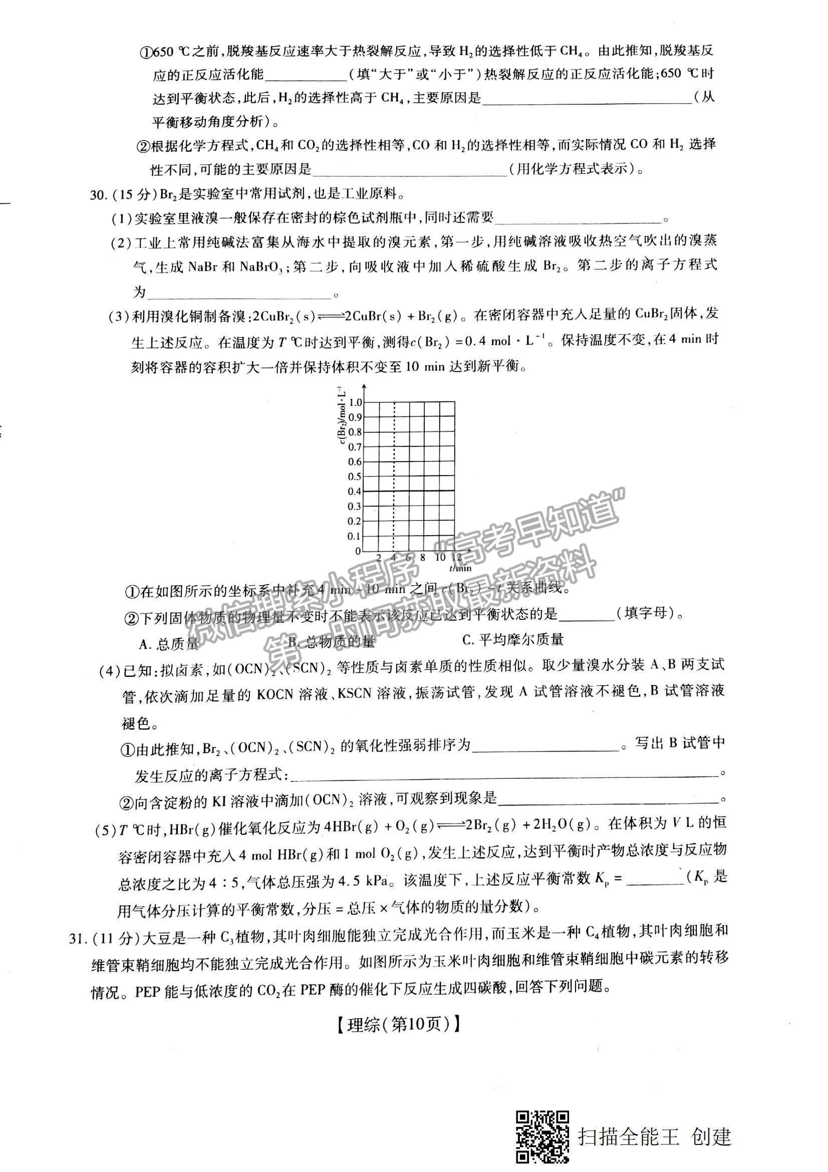 2022江西穩(wěn)派、智慧上進高三上學期12月月考理綜試題及參考答案