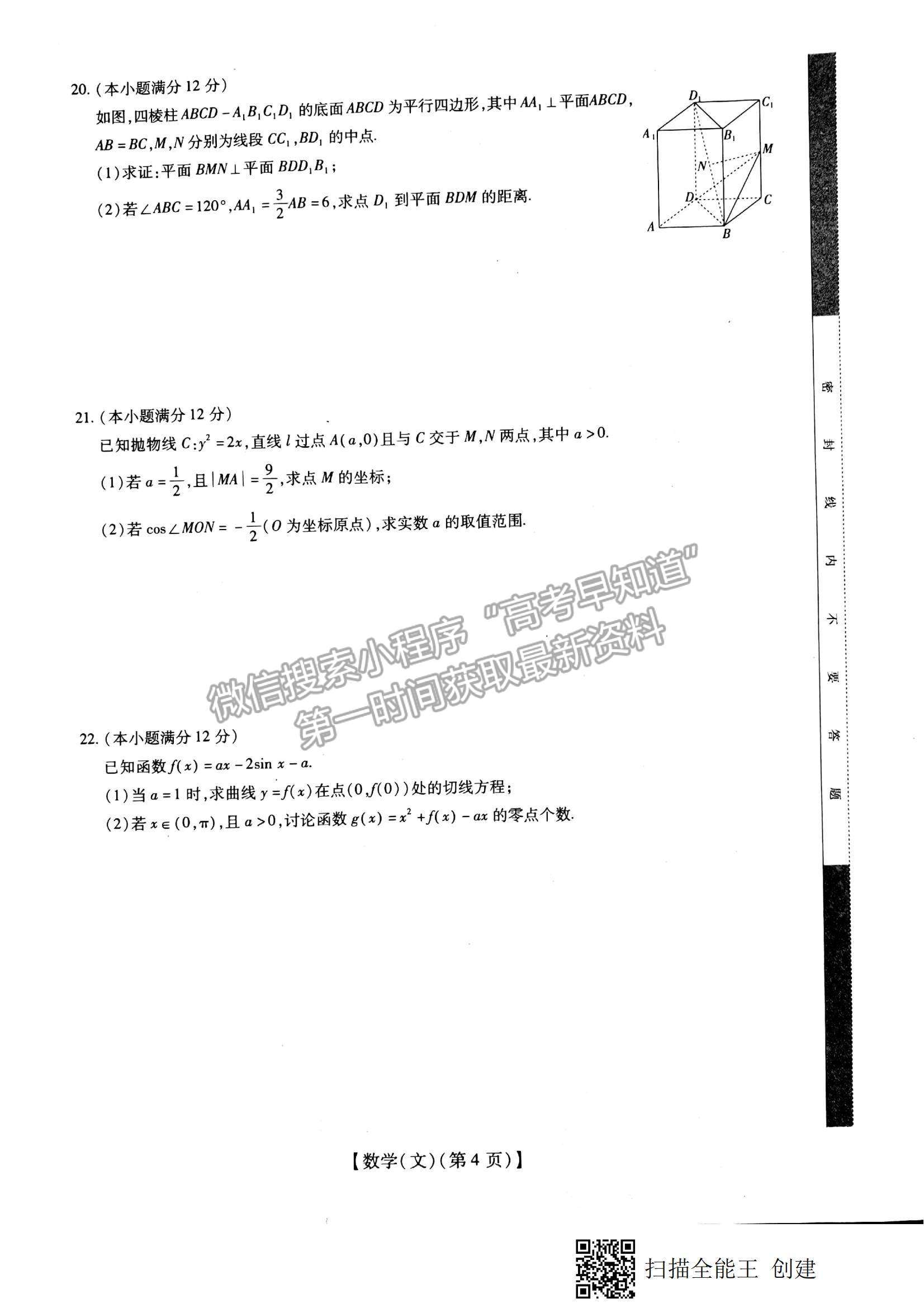 2022江西穩(wěn)派、智慧上進(jìn)高三上學(xué)期12月月考文數(shù)試題及參考答案