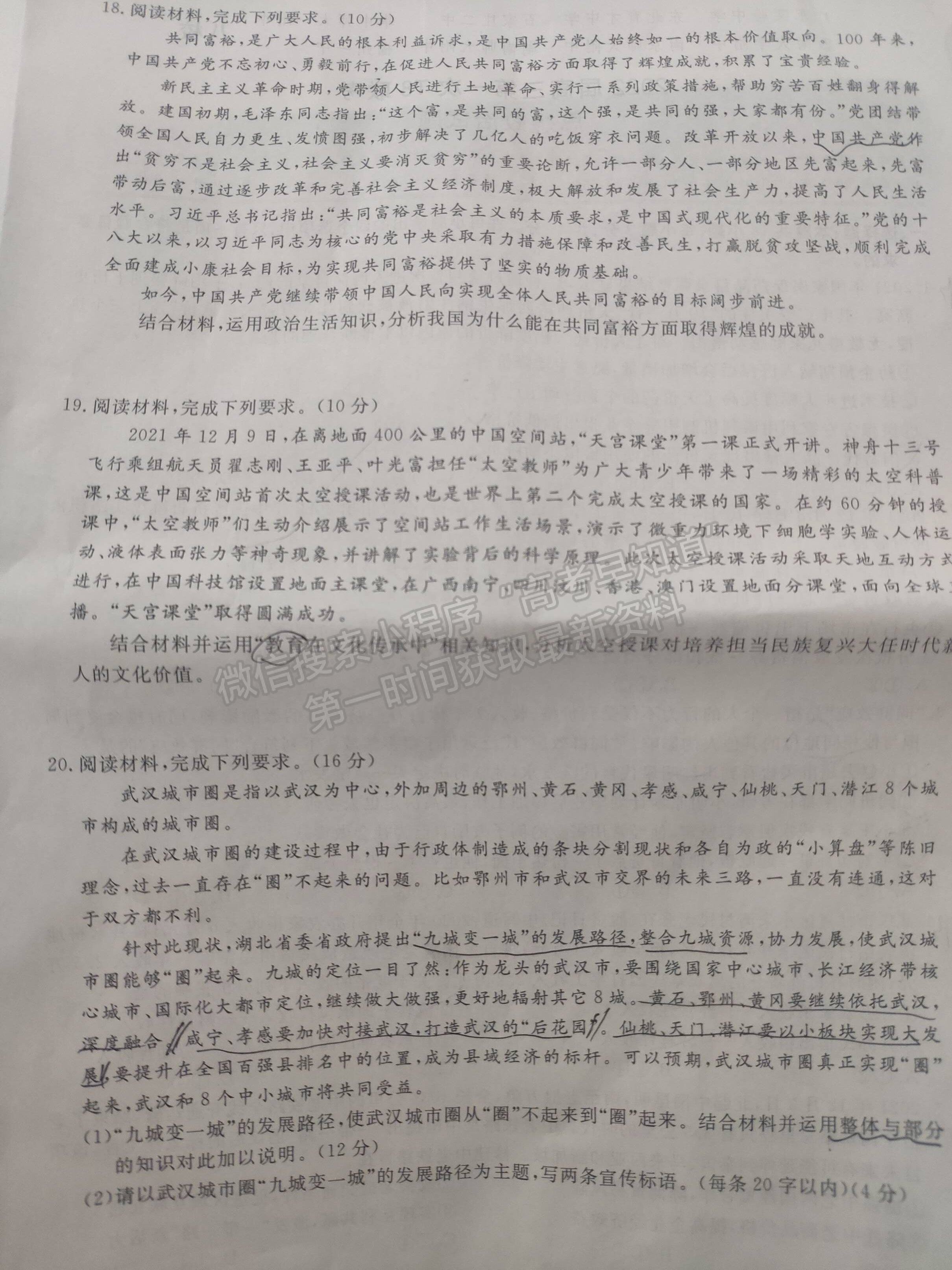 2022屆T8聯(lián)考高三第一次聯(lián)考政治（湖北卷）試題及參考答案