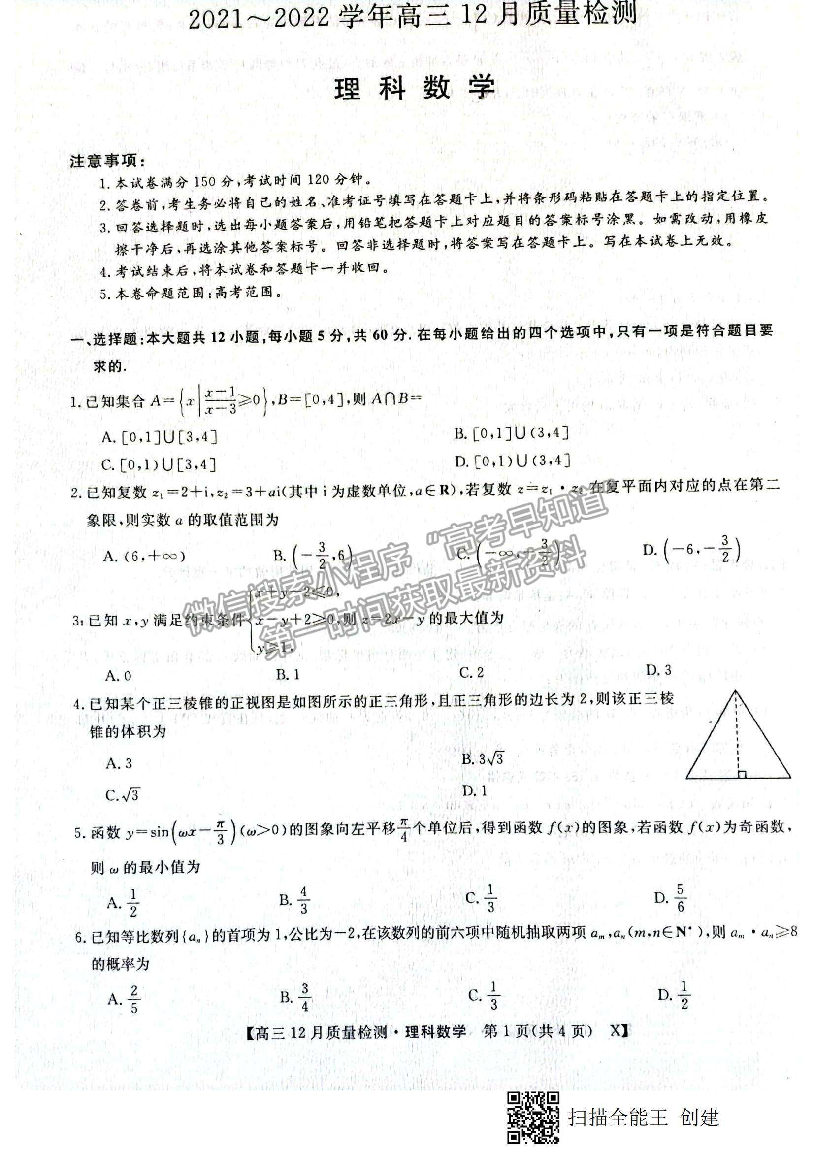 2022金科大聯(lián)考高三第二次聯(lián)考理數(shù)試題及參考答案