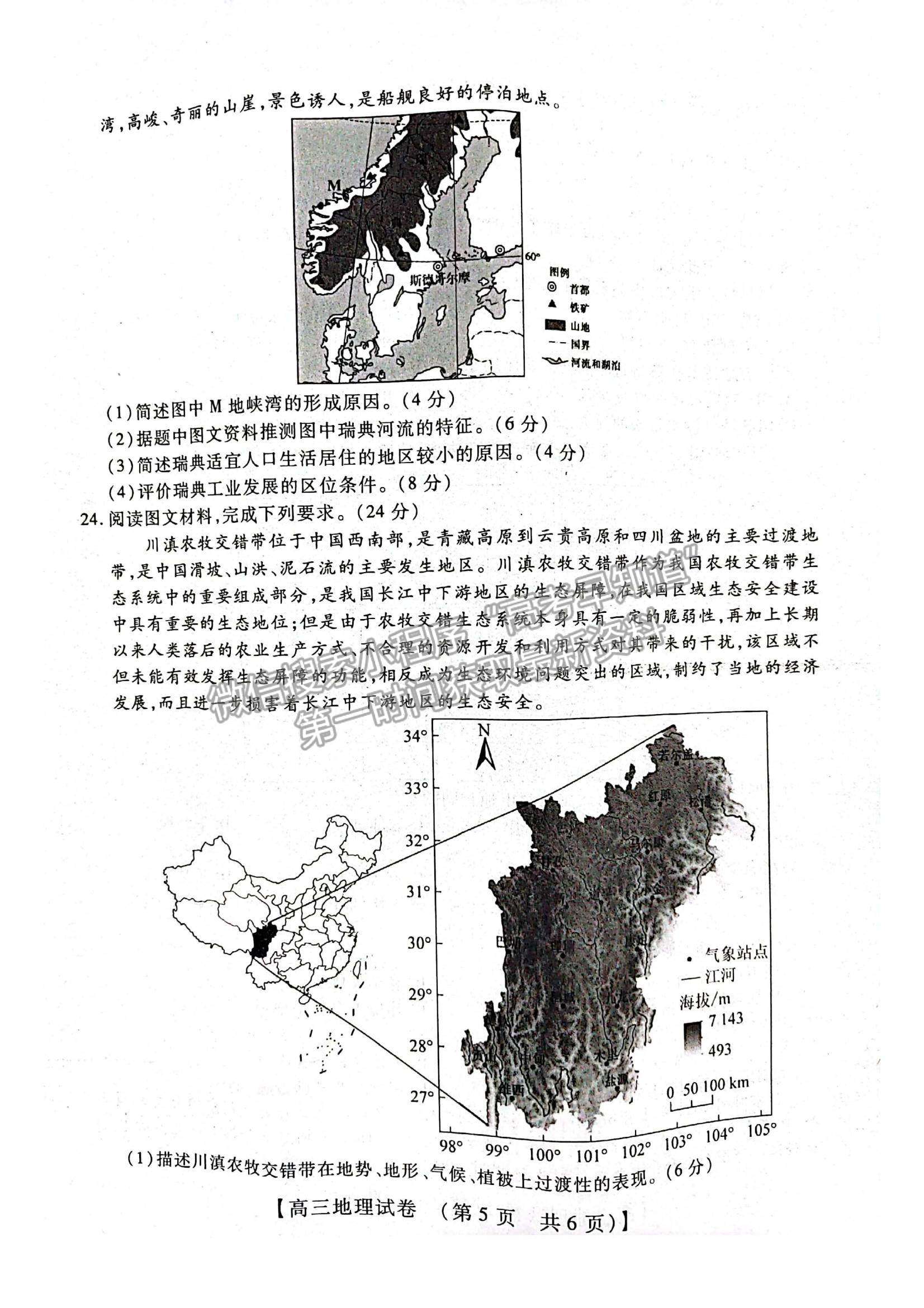 2022河南省重點中學高三模擬調研（一）地理試題及參考答案