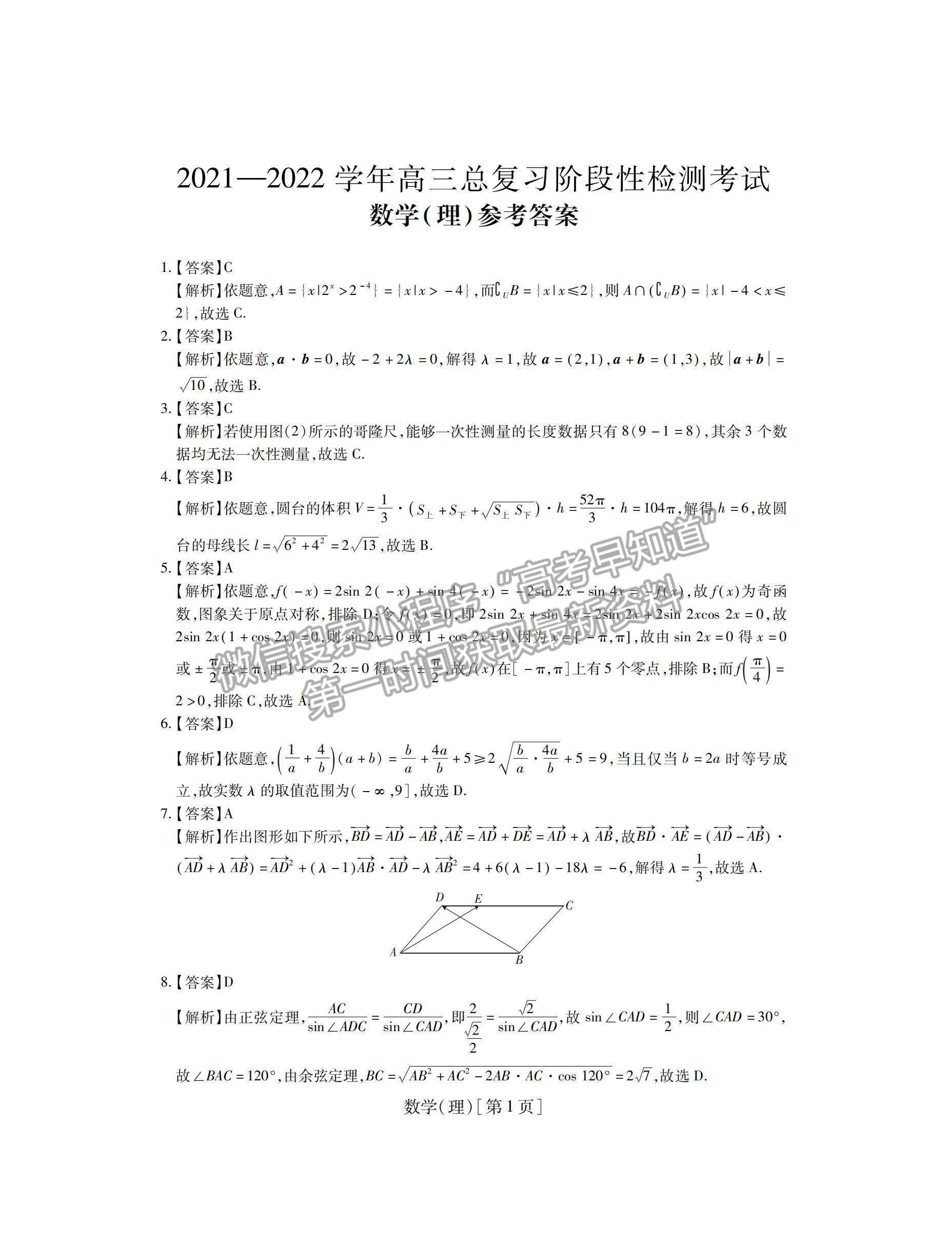 2022江西穩(wěn)派、智慧上進(jìn)高三上學(xué)期12月月考理數(shù)試題及參考答案