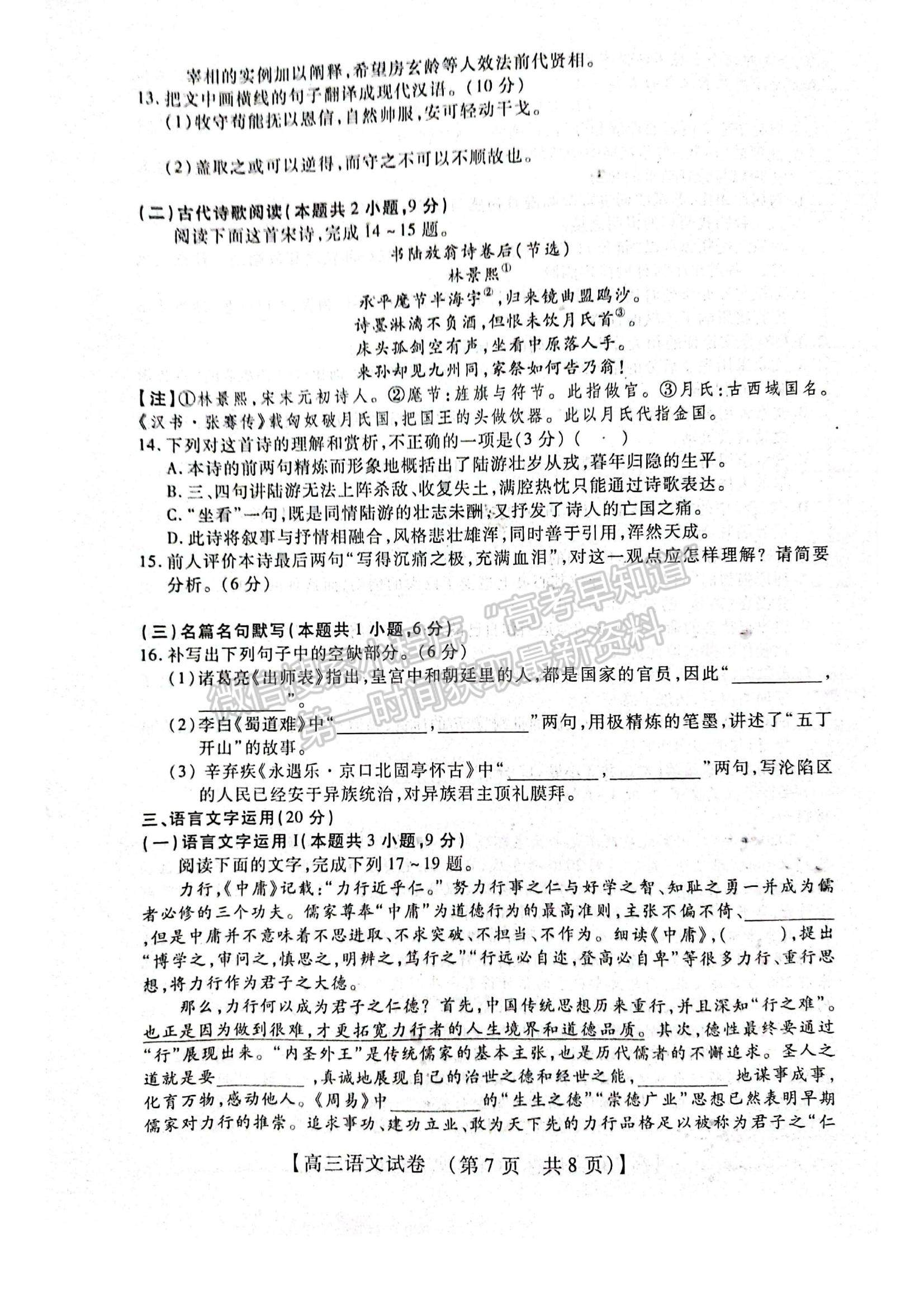 2022河南省重點中學(xué)高三模擬調(diào)研（一）語文試題及參考答案