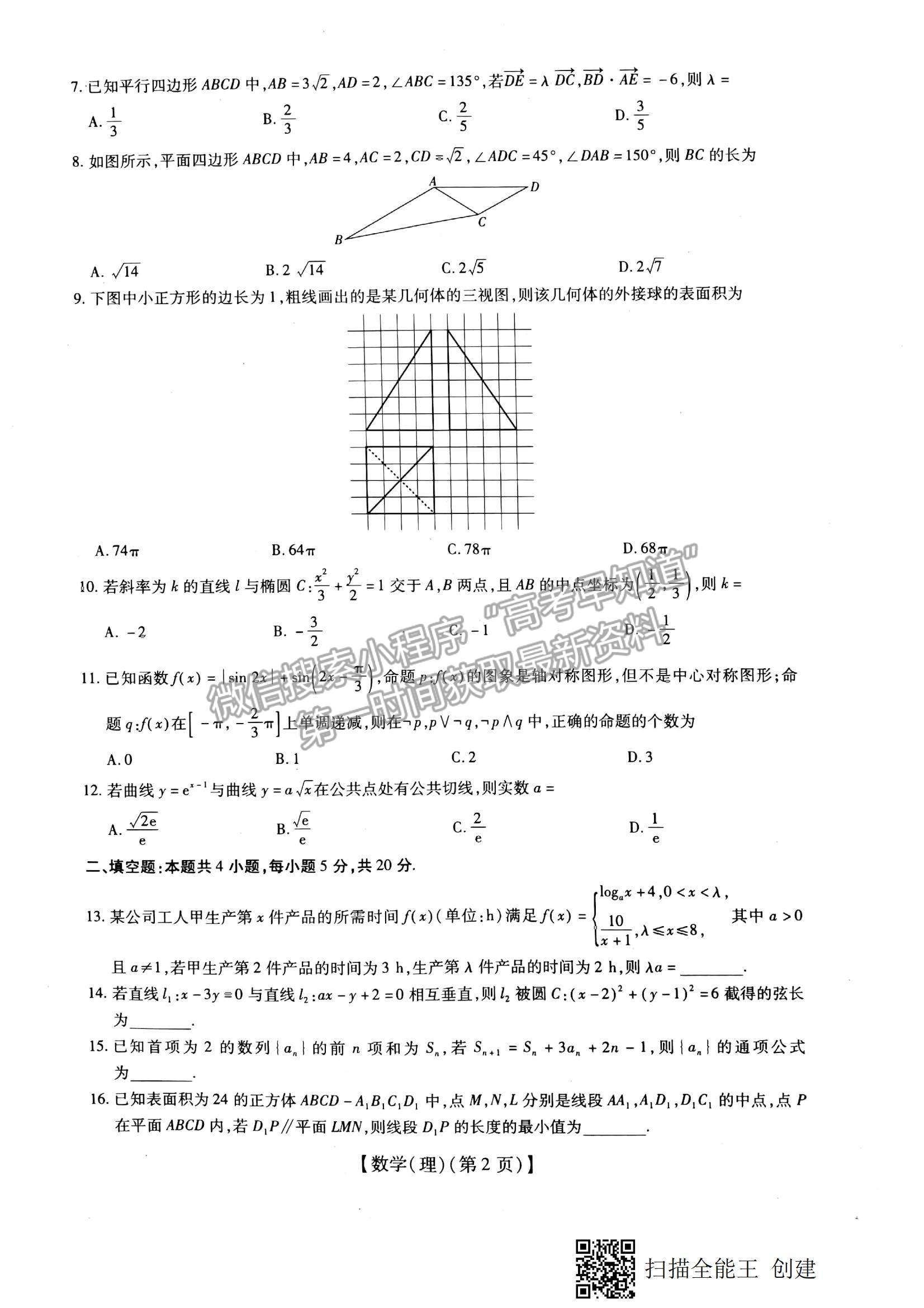 2022江西穩(wěn)派、智慧上進(jìn)高三上學(xué)期12月月考理數(shù)試題及參考答案