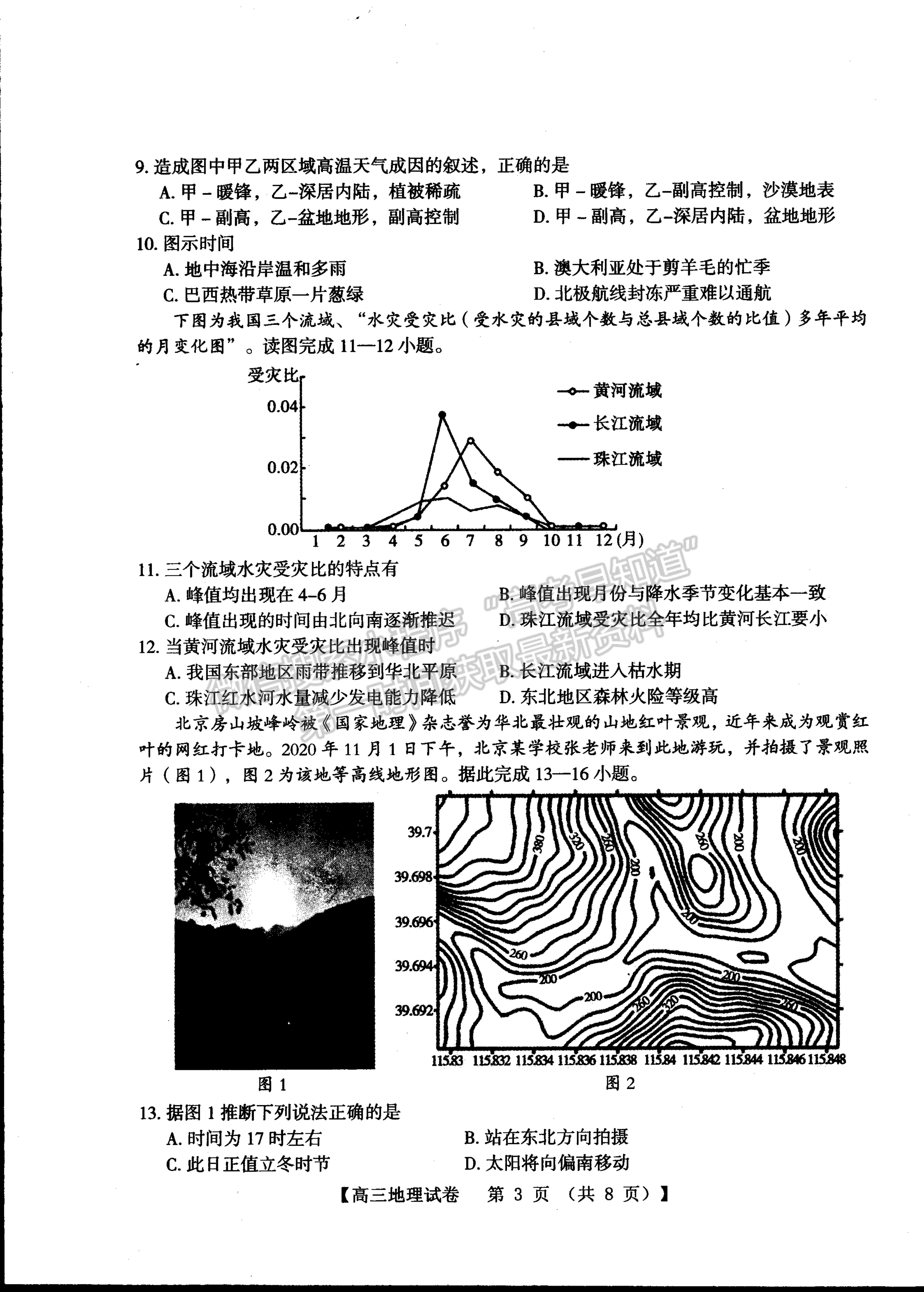 2022河南三門(mén)峽高三11月階段性檢測(cè)地理試題及參考答案