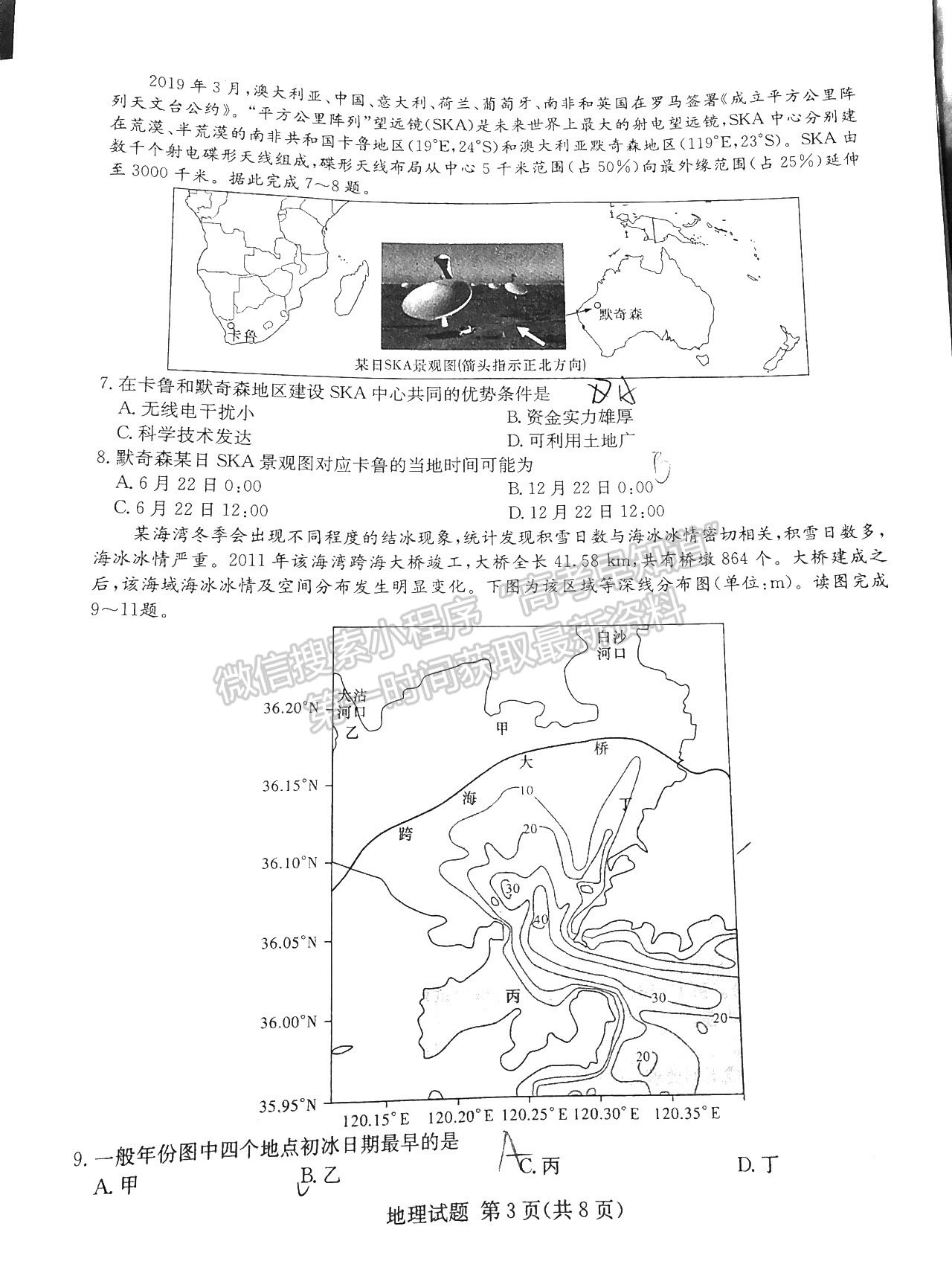 2022屆T8聯(lián)考高三第一次聯(lián)考地理試題及參考答案（湖南卷）