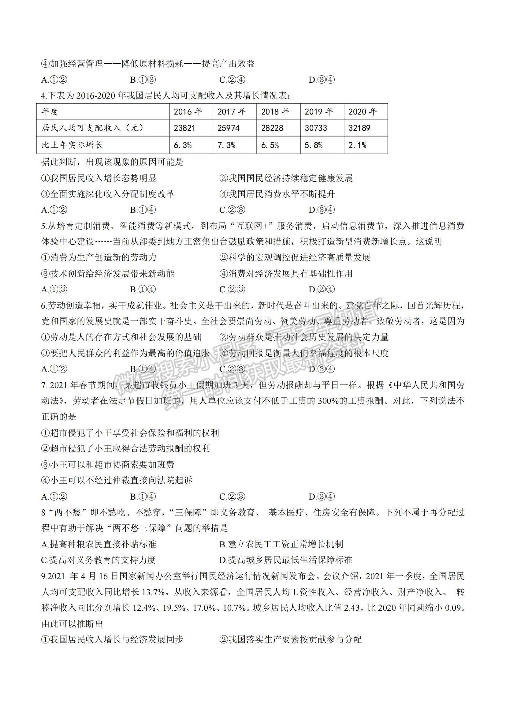 2022河南三門峽高三11月階段性檢測(cè)政治試題及參考答案