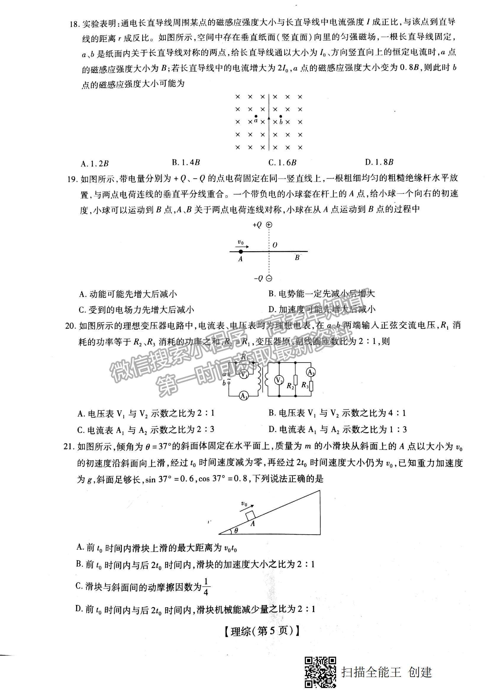 2022江西穩(wěn)派、智慧上進(jìn)高三上學(xué)期12月月考理綜試題及參考答案