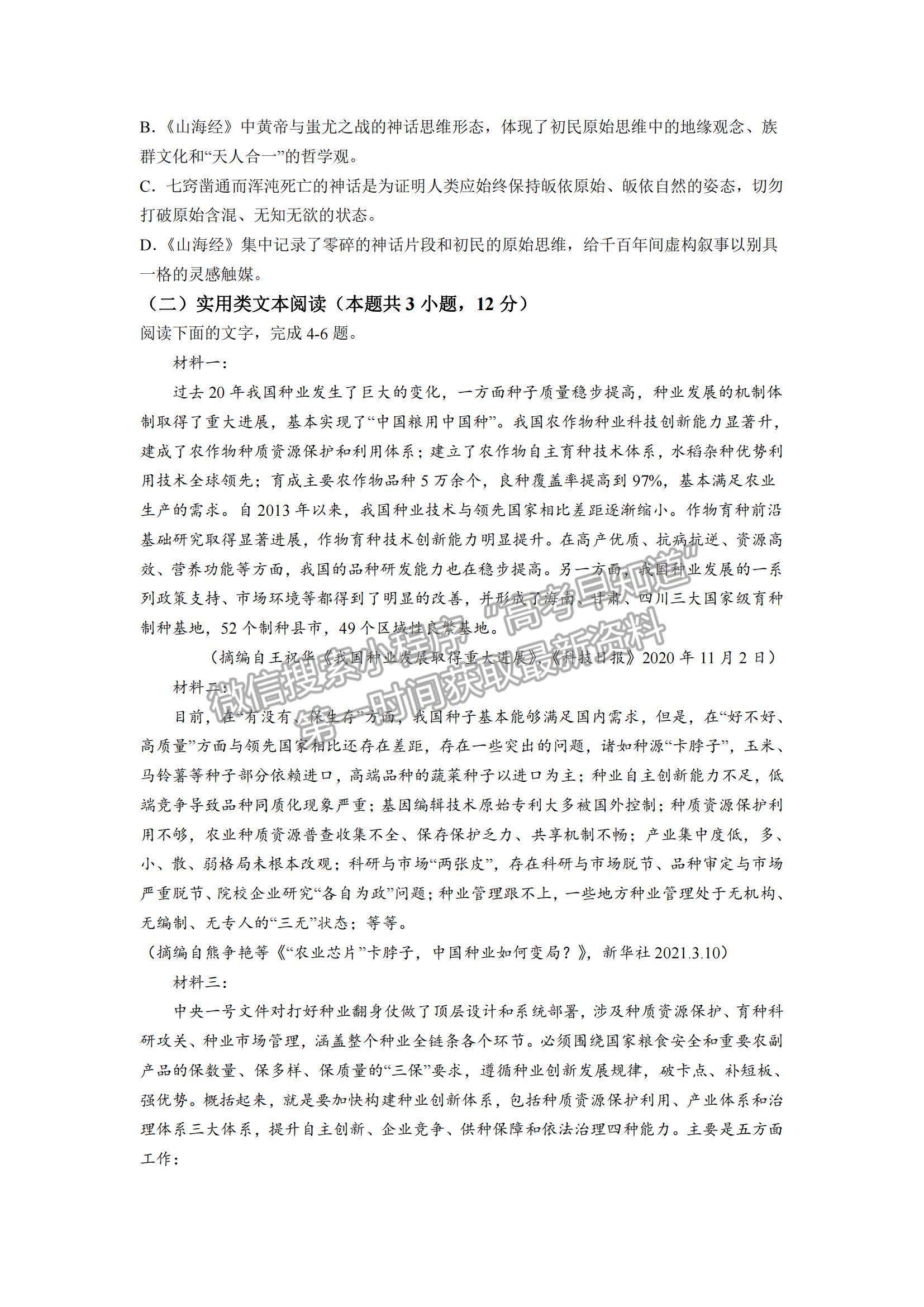 2022吉林省頂級(jí)名校高三上學(xué)期期中考試語(yǔ)文試題及參考答案