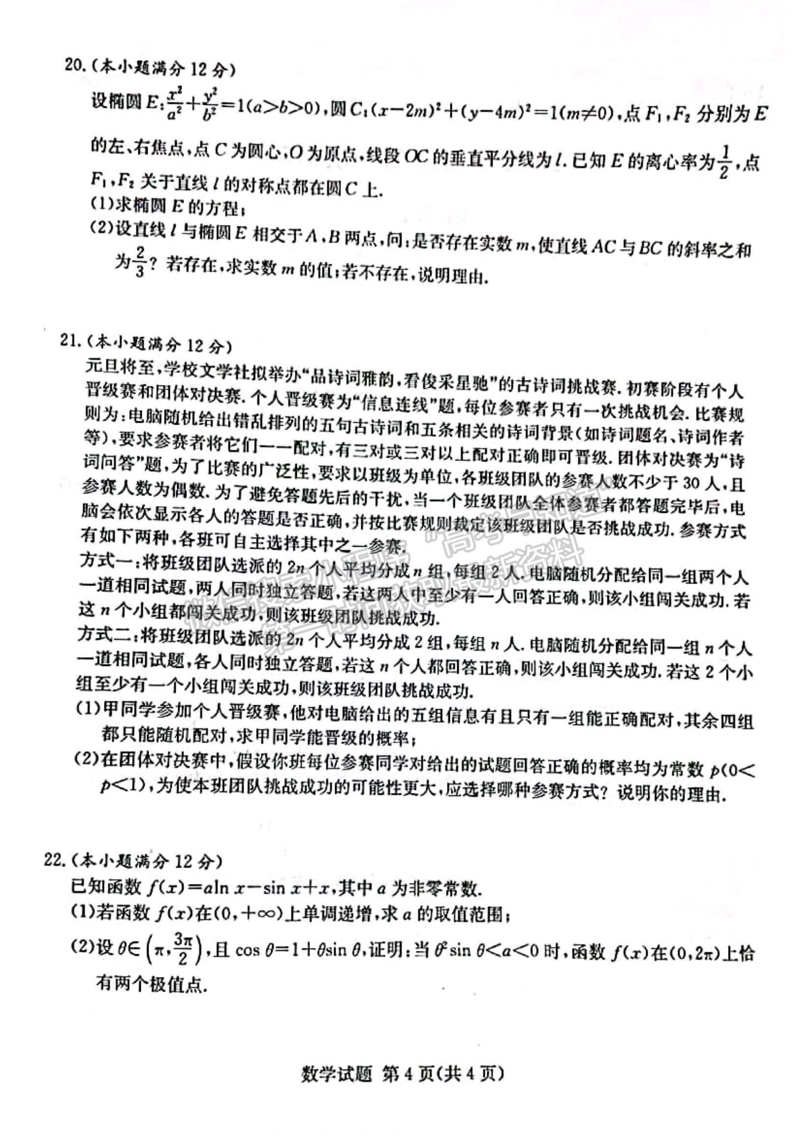 2022屆T8聯(lián)考高三第一次聯(lián)考數(shù)學試題及參考答案（8省同卷）