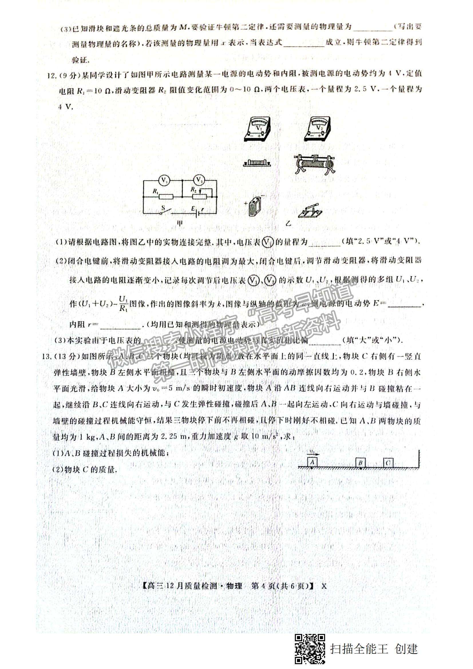 2022金科大聯(lián)考高三第二次聯(lián)考物理試題及參考答案