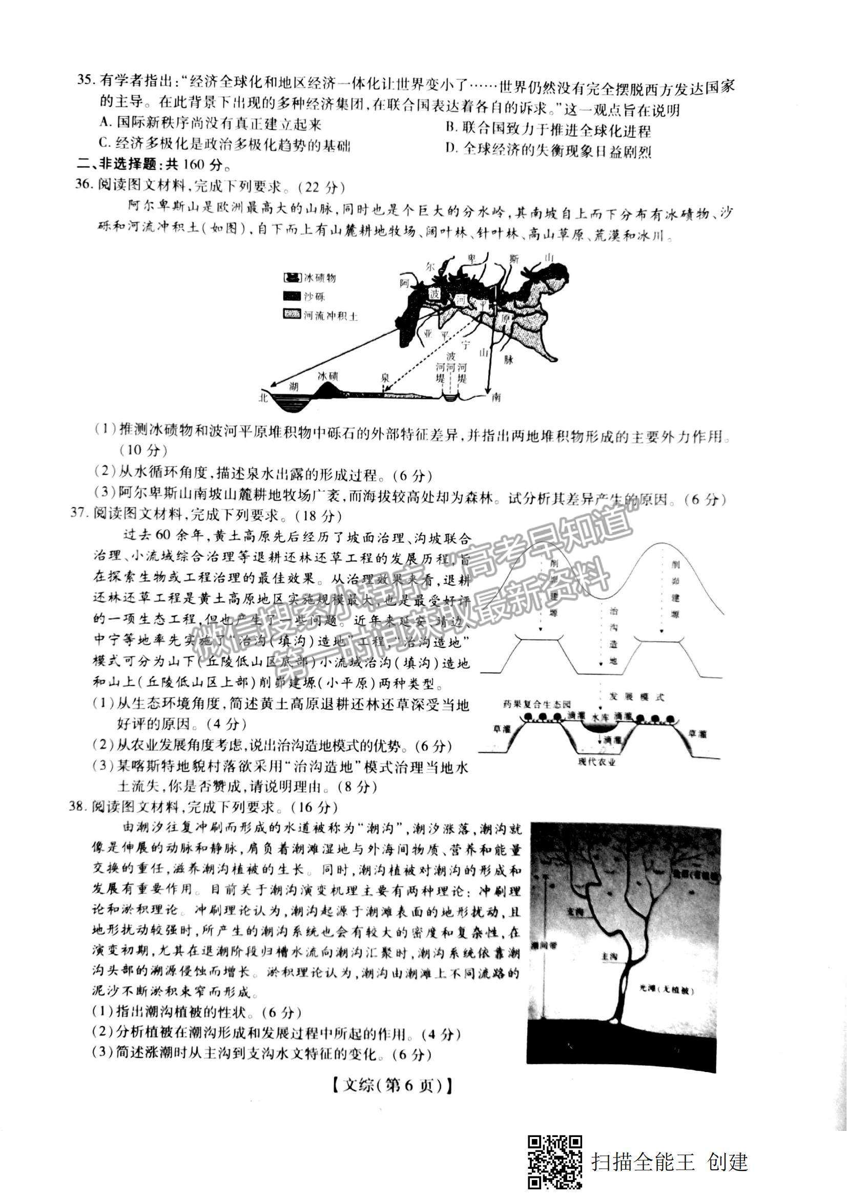 2022江西穩(wěn)派、智慧上進高三上學(xué)期12月月考文綜試題及參考答案