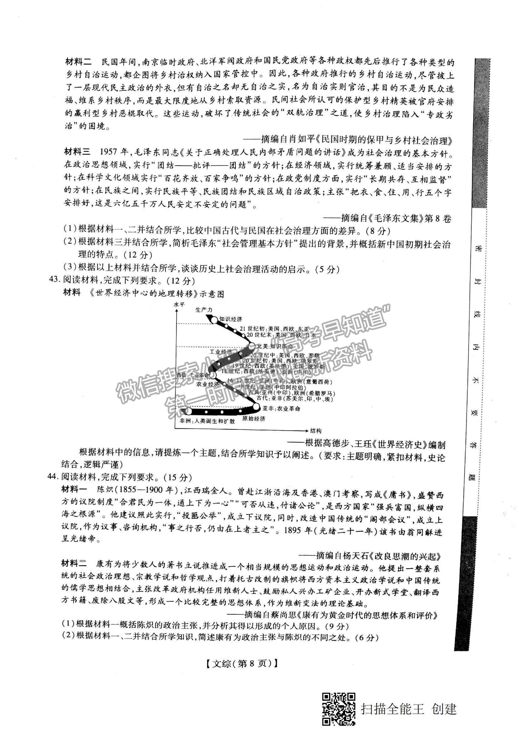 2022江西穩(wěn)派、智慧上進(jìn)高三上學(xué)期12月月考文綜試題及參考答案